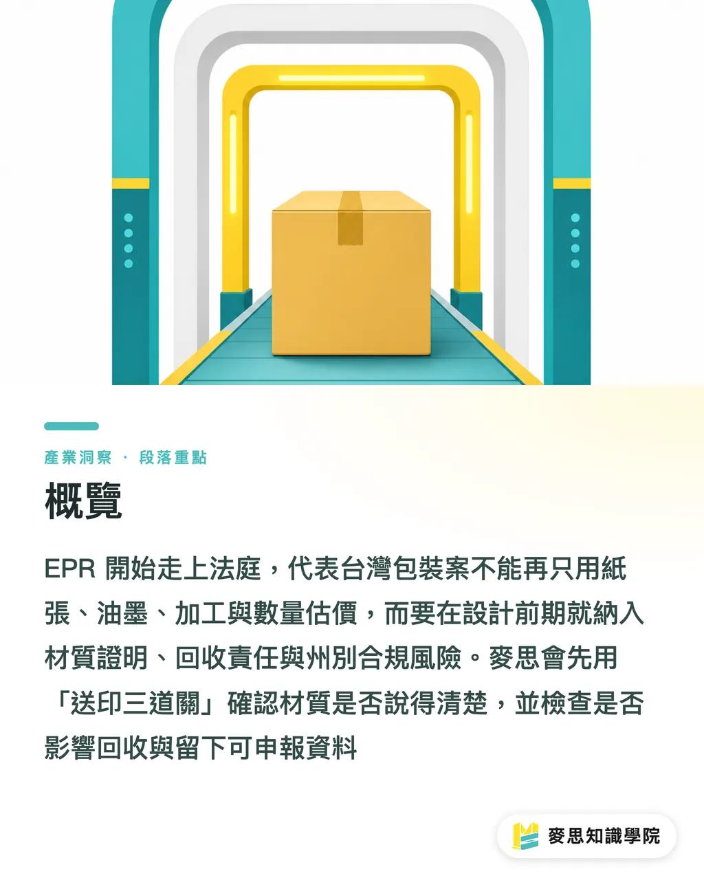 概覽｜EPR 上法庭，包裝成本重算 段落重點