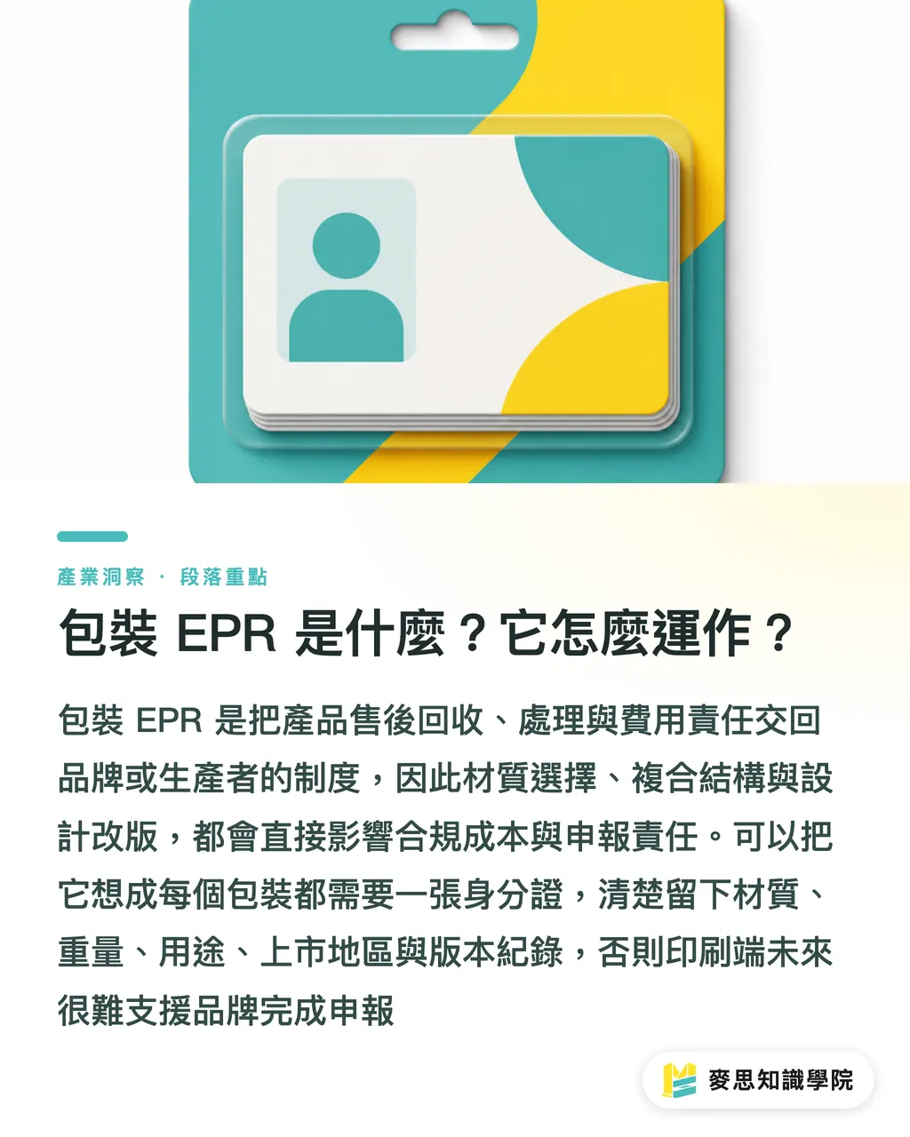 包裝 EPR 是什麼？它怎麼運作？｜EPR 上法庭，包裝成本重算 段落重點