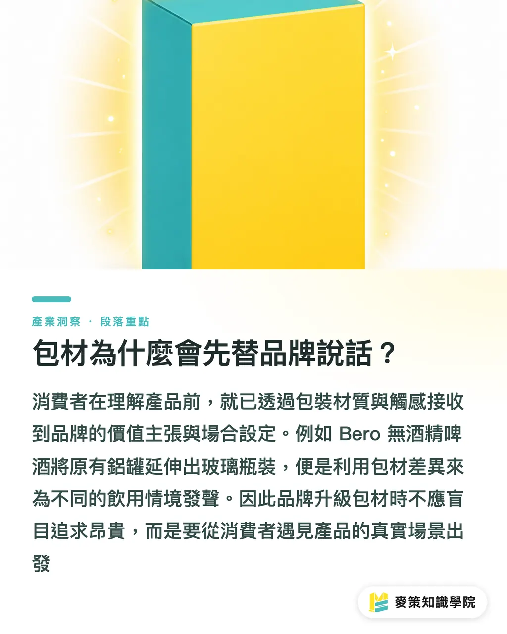 包材為什麼會先替品牌說話?|包材升級:玻璃 vs 紙基盒,品牌差在哪 段落重點
