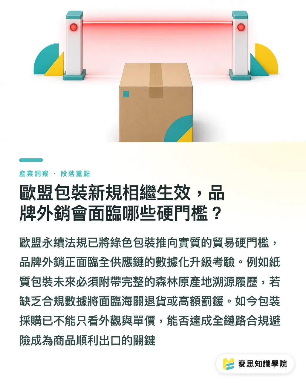 EUの新たな包装規制が相次いで適用へ。輸出ブランドに突きつけられる実務上のハードルは何か｜包装コンプライアンスへのカウントダウン：EU EUDRとPPWRに対応するデータ化変革ガイド セクションの要点