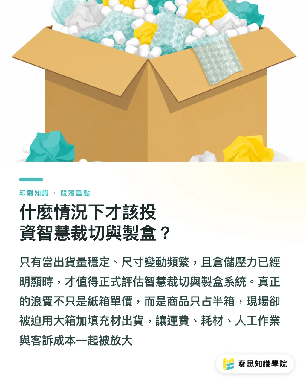 什麼情況下才該投資智慧裁切與製盒?|X5 Nozomi 何時值得買 段落重點