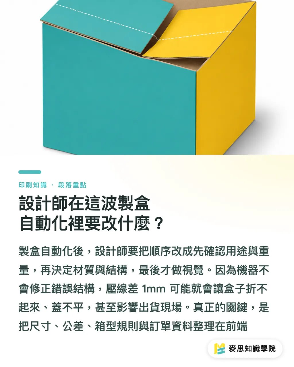設計師在這波製盒自動化裡要改什麼？｜X5 Nozomi 何時值得買 段落重點