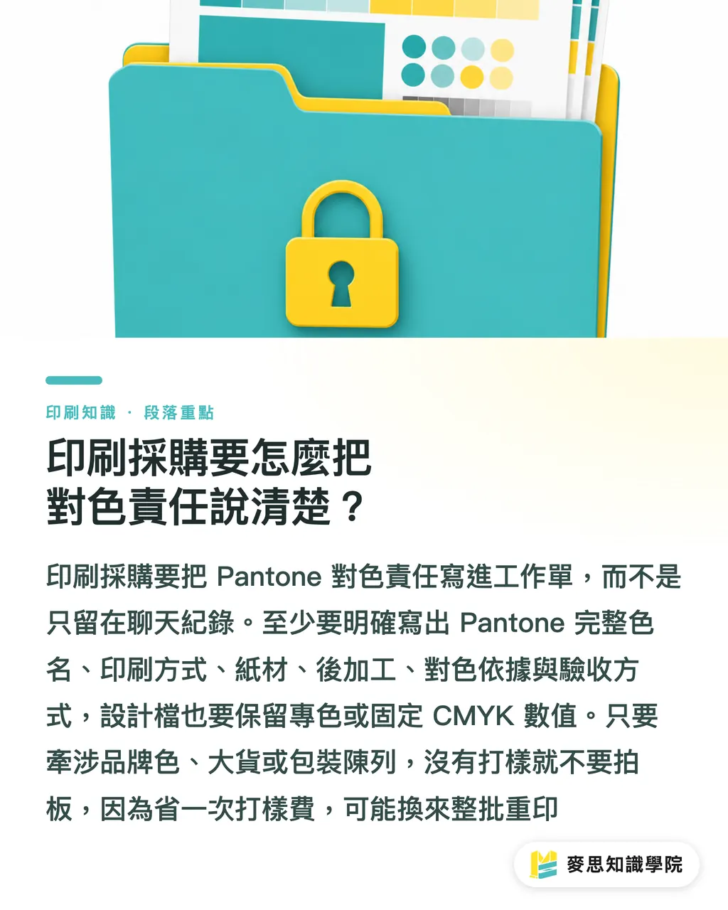 印刷採購要怎麼把對色責任說清楚?|Pantone 色號查詢與印刷對色全攻略 段落重點