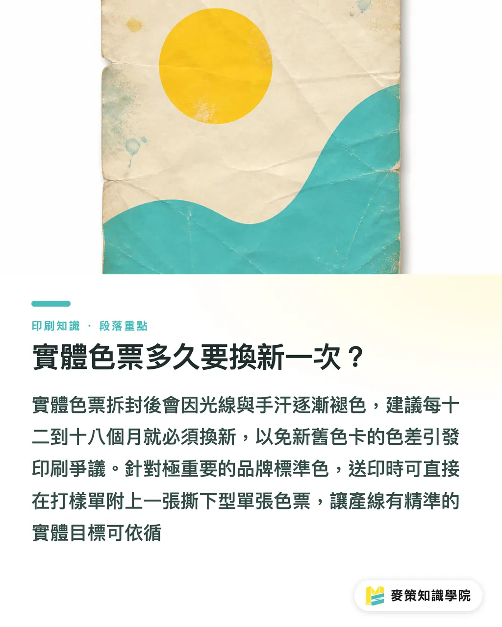 實體色票多久要換新一次？｜Pantone TCX 與 C 差別是什麼？紡織 vs 印刷特別色選用解析 段落重點