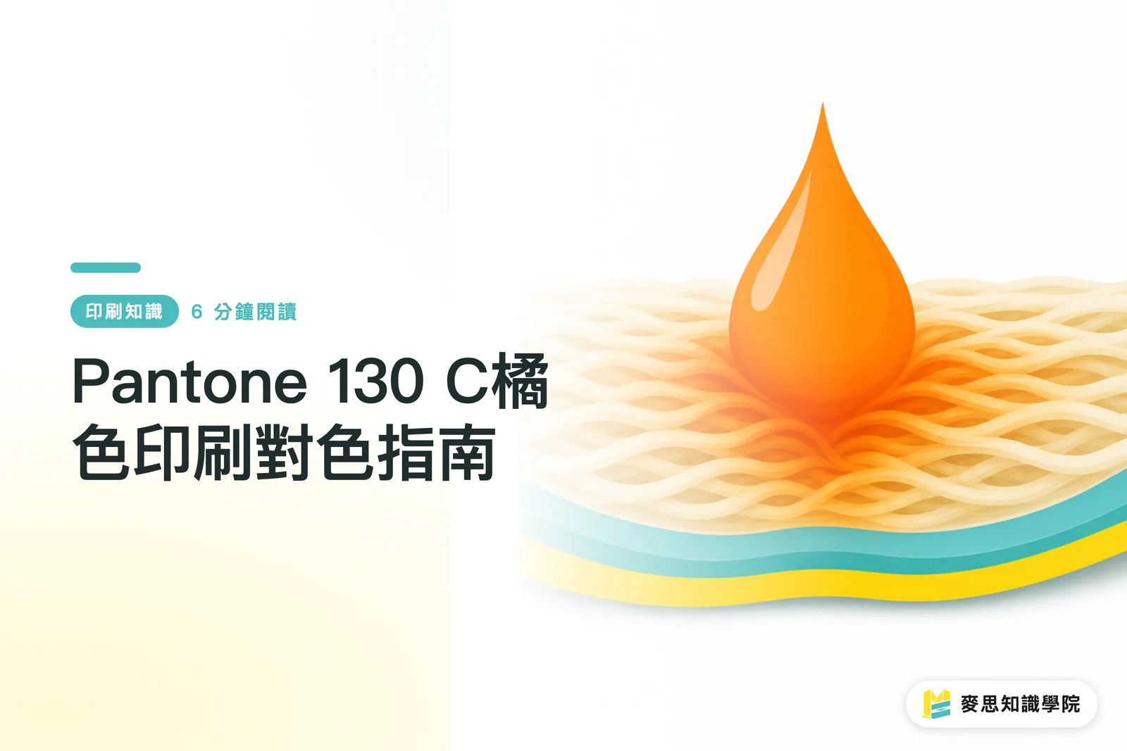 Leitfaden zur Farbabstimmung von Pantone 130 C Orange im Druck