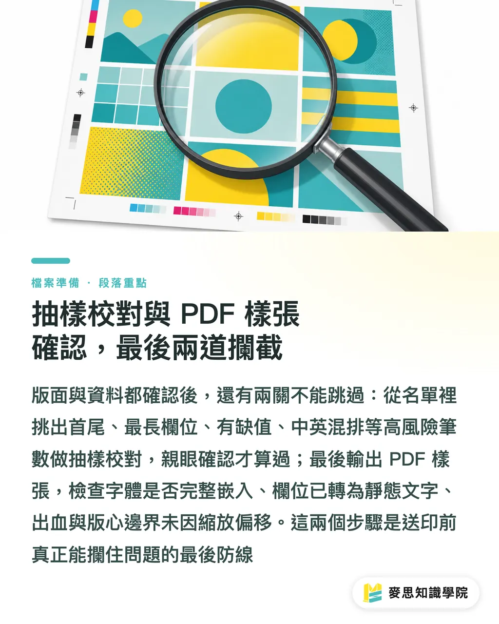 送印前要檢查哪 3 件事?|Pantone 130 C橘色印刷對色指南 段落重點