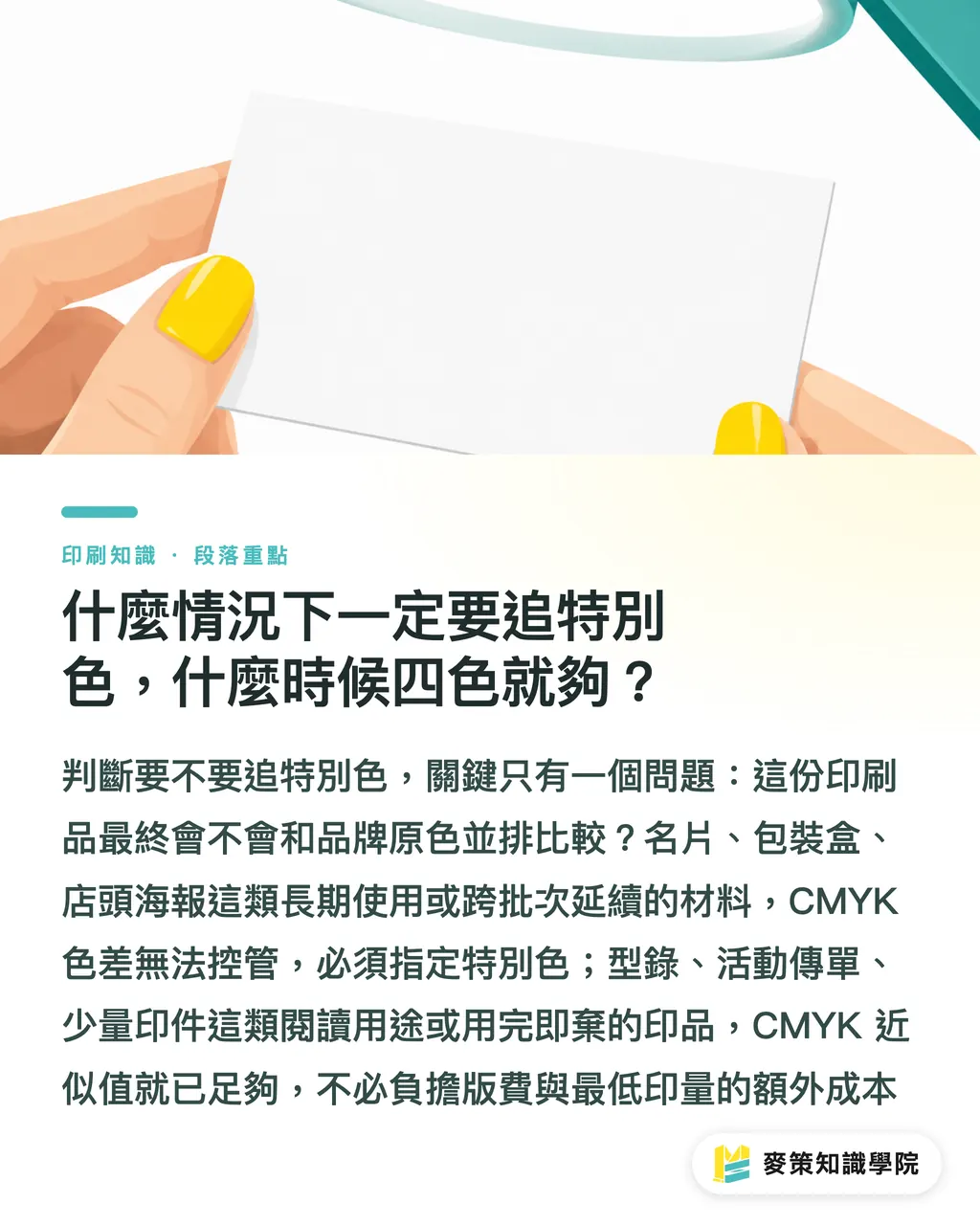 什麼情況下一定要追特別色,什麼時候四色就夠?|Pantone 185C vs 四色紅,差在哪?送印避坑實務 段落重點