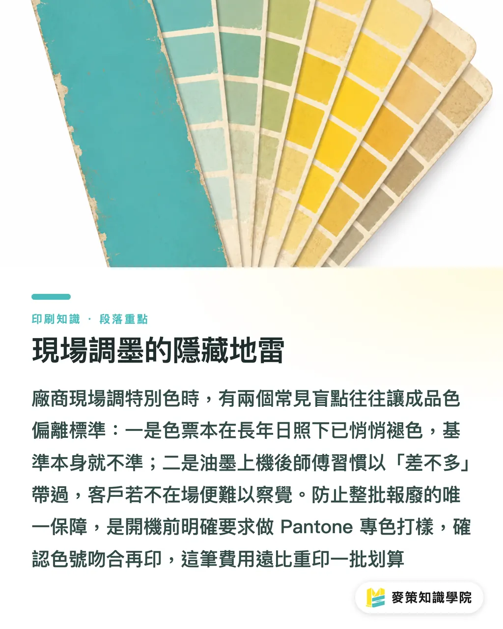 現場調墨的隱藏地雷｜Pantone 185C vs 四色紅，差在哪？送印避坑實務 段落重點
