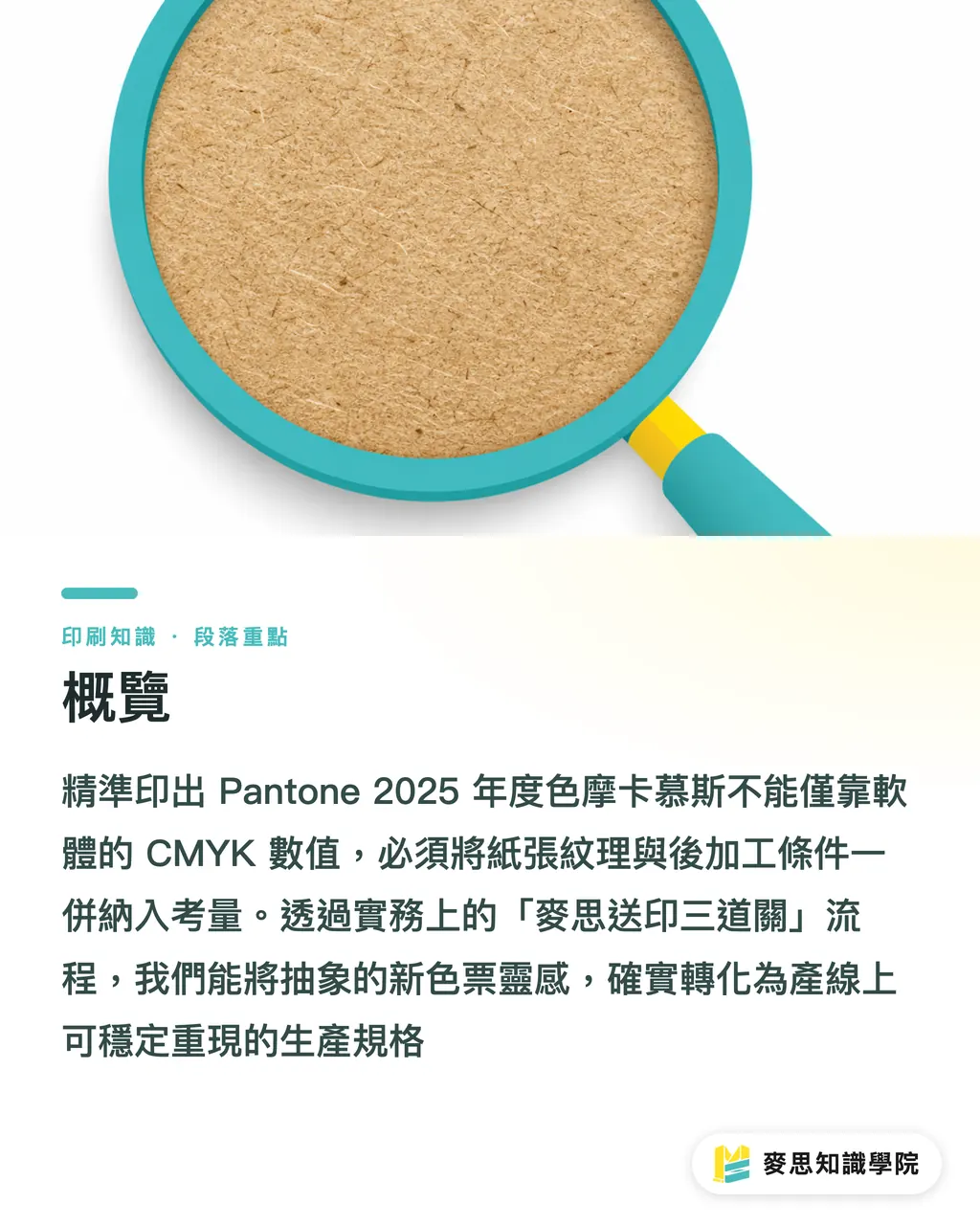 概覽｜Pantone 2025年度色怎麼用在印刷設計？色彩轉換與材質搭配 段落重點
