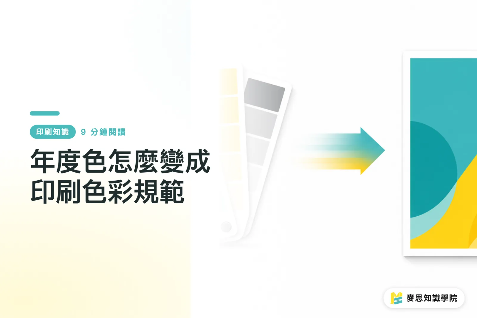 年度色怎麼變成印刷色彩規範