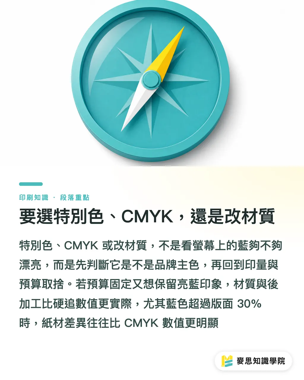 要選特別色、CMYK,還是改材質|Pantone 285C 藍怎麼不失色 段落重點