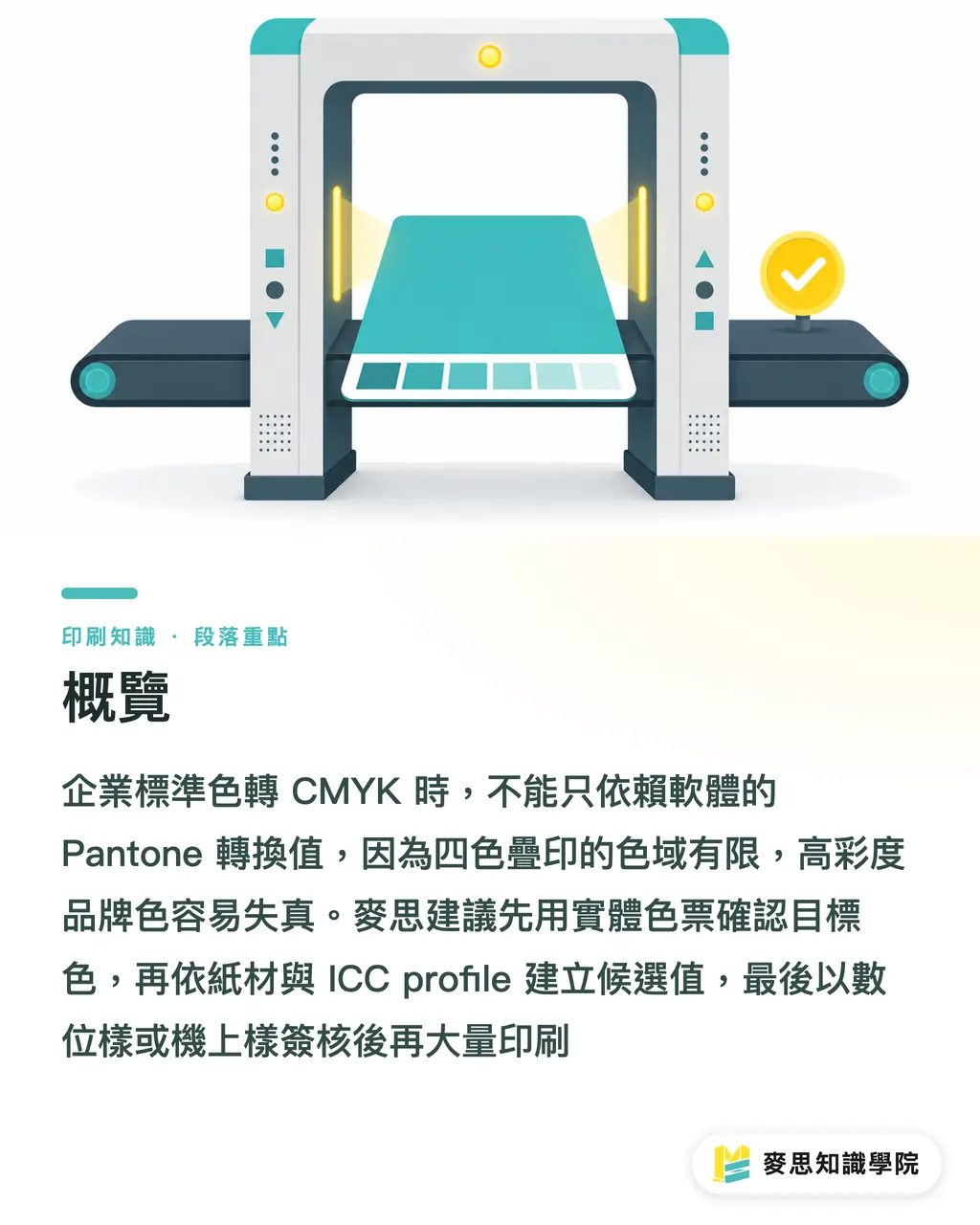 概覽|特別色轉 CMYK 避雷指南 段落重點