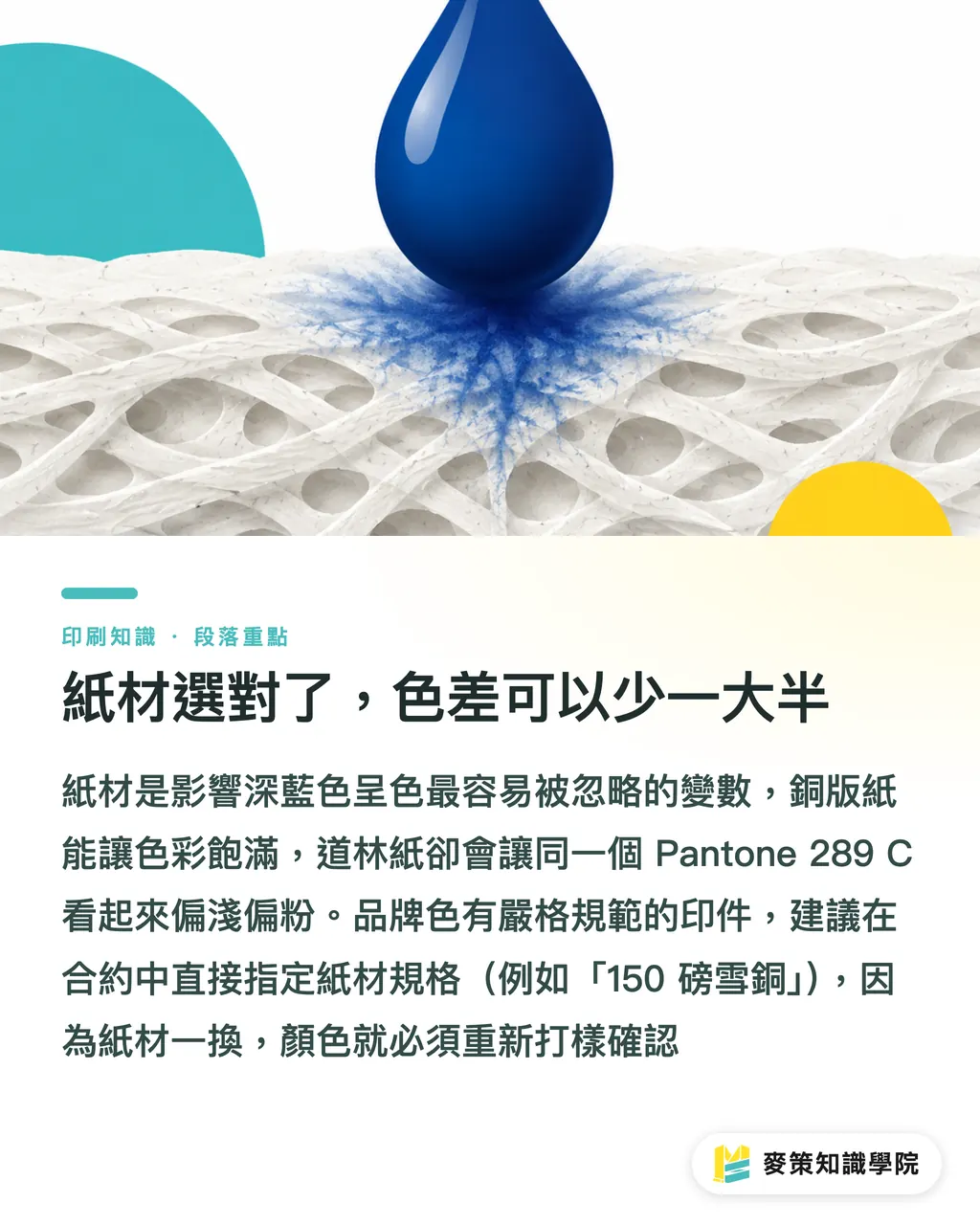 紙材選對了，色差可以少一大半｜Pantone 289 C 偏紫怎麼辦？深藍色印刷對色 3 個關鍵 段落重點