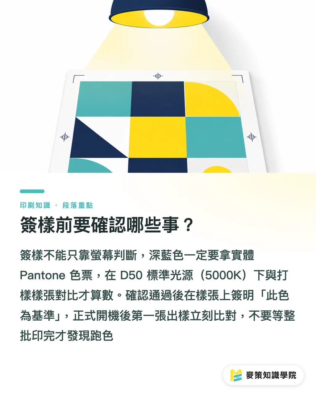簽樣前要確認哪些事？｜Pantone 289 C 偏紫怎麼辦？深藍色印刷對色 3 個關鍵 段落重點