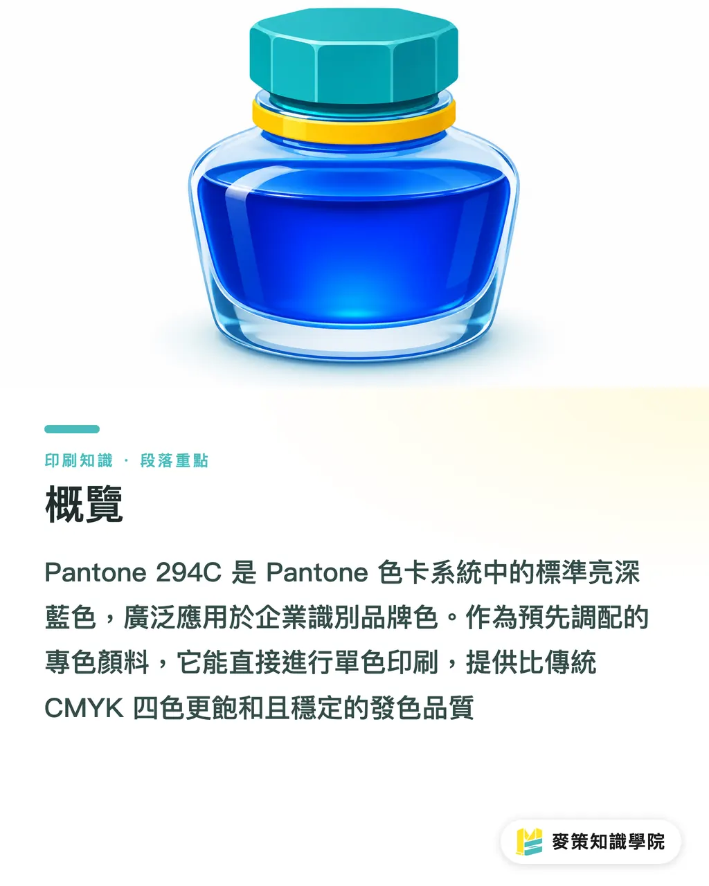 概要|Pantone 294Cの塗工紙・非塗工紙での色校正:特色の濃紺の色差を避ける セクションの要点