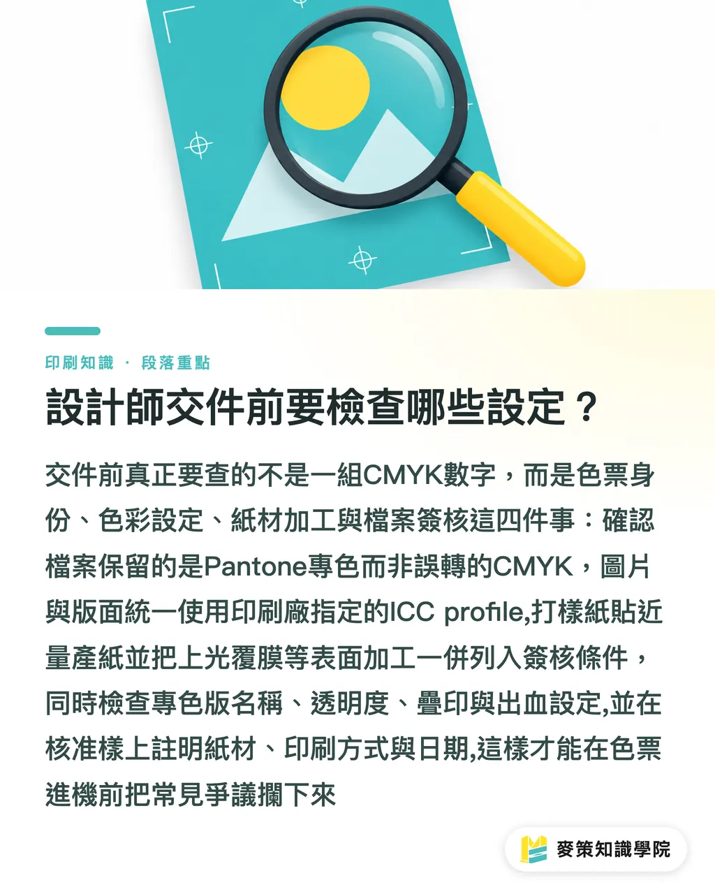 設計師交件前要檢查哪些設定？｜Pantone 298 C 對色 3 步攻略 段落重點