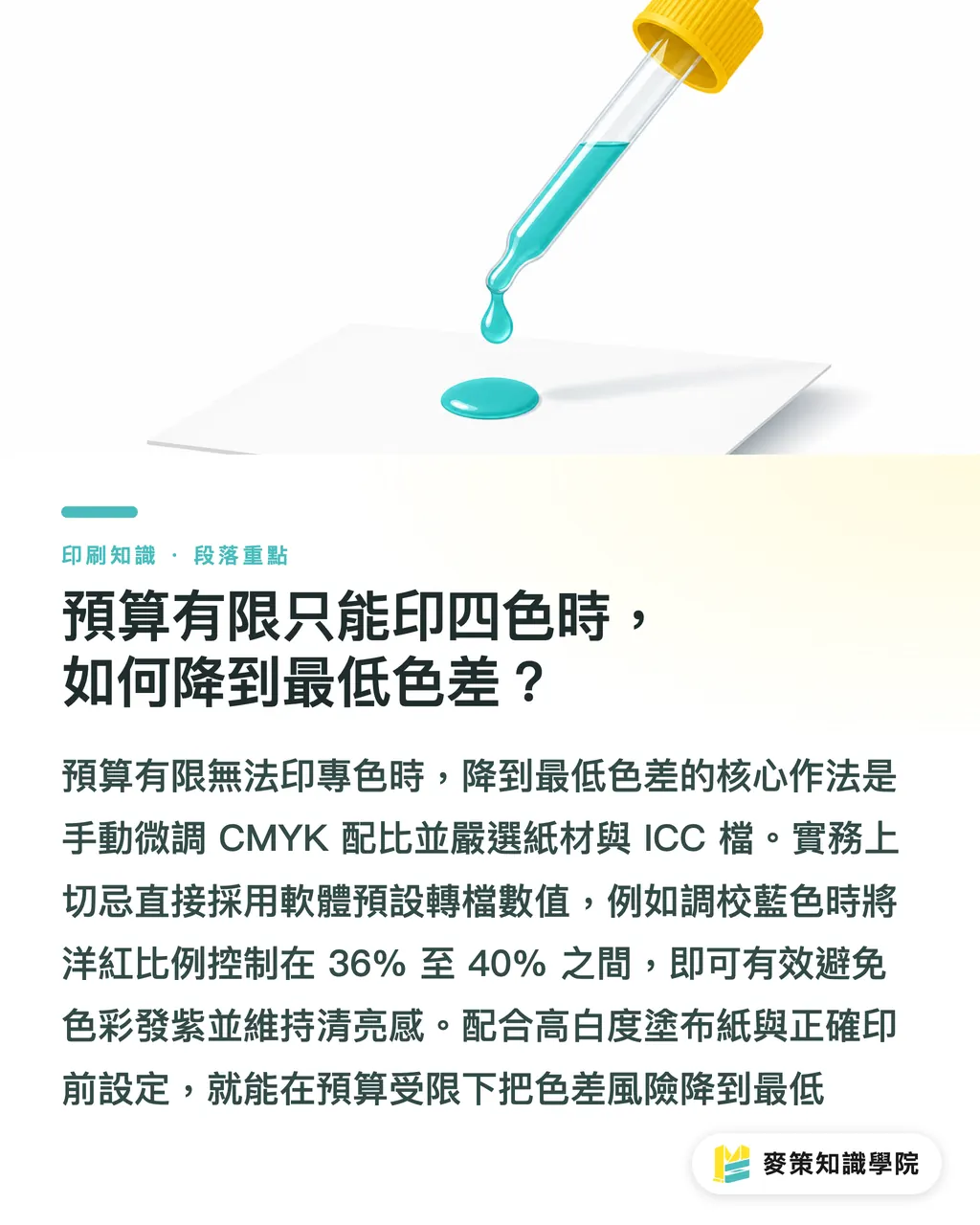 予算の都合で4色印刷しか選べない場合、色差をどう最小限に抑えるか？｜Pantone 300CをCMYKに変換すると暗く紫がかる？特色印刷と予算判断のガイド セクションの要点