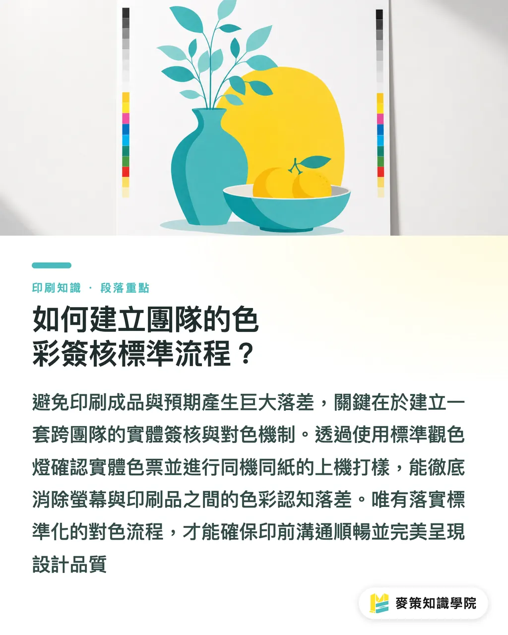 チームの色承認フローをどう作るか？｜Pantone 300CをCMYKに変換すると暗く紫がかる？特色印刷と予算判断のガイド セクションの要点