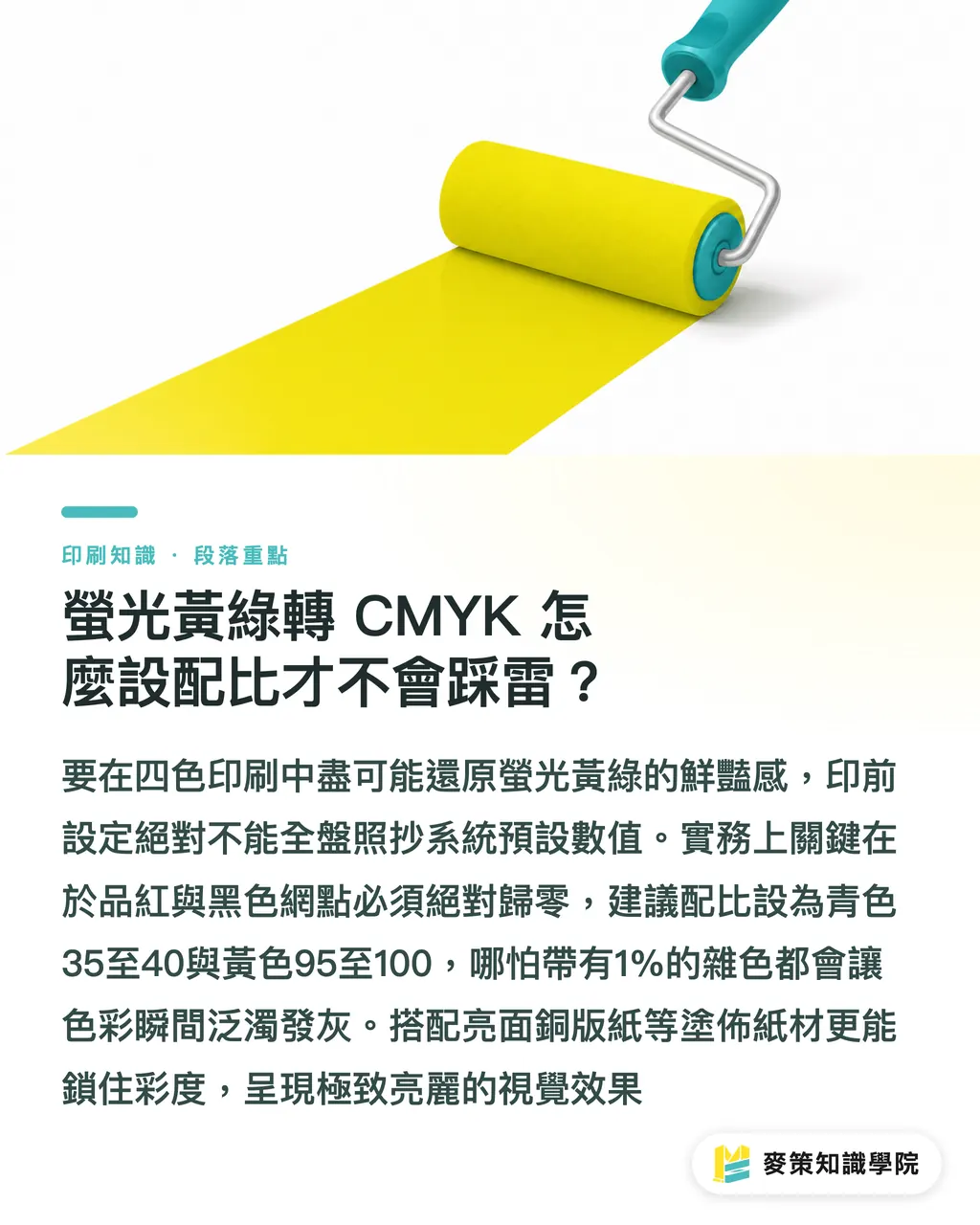 蛍光イエローグリーンを CMYK に置き換えるとき、どう配合すれば失敗しにくいか｜Pantone 375 C 印刷の落とし穴：蛍光イエローグリーンの CMYK 変換と色ブレ解析 セクションの要点