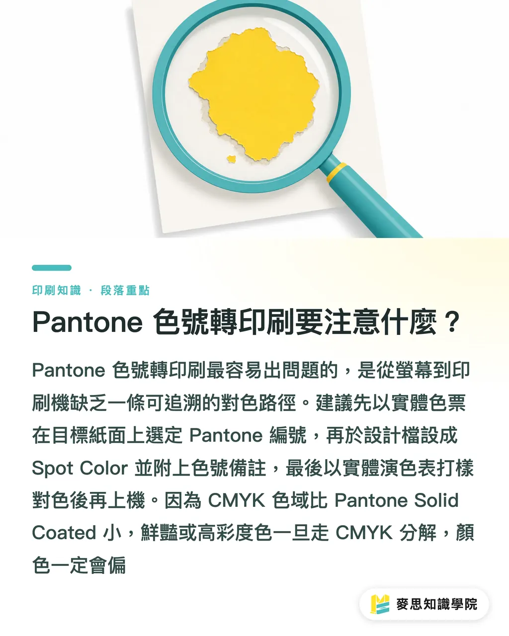Pantone 色號轉印刷要注意什麼？｜Pantone 色號轉印刷要注意什麼？設計到打樣一次避坑 段落重點