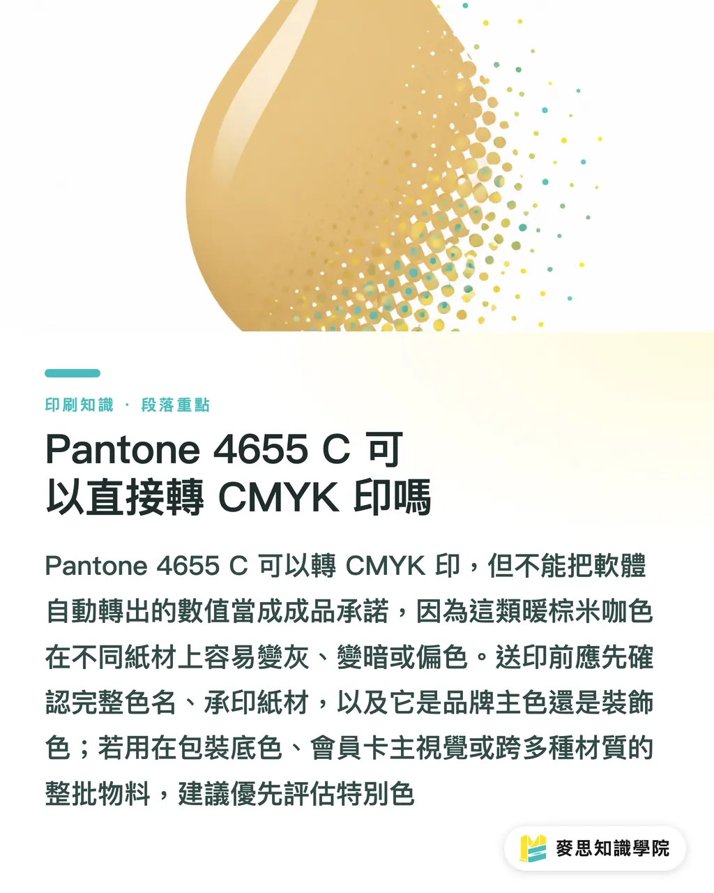 Pantone 4655 C 可以直接轉 CMYK 印嗎|Pantone 4655 C 印刷怎麼處理 段落重點
