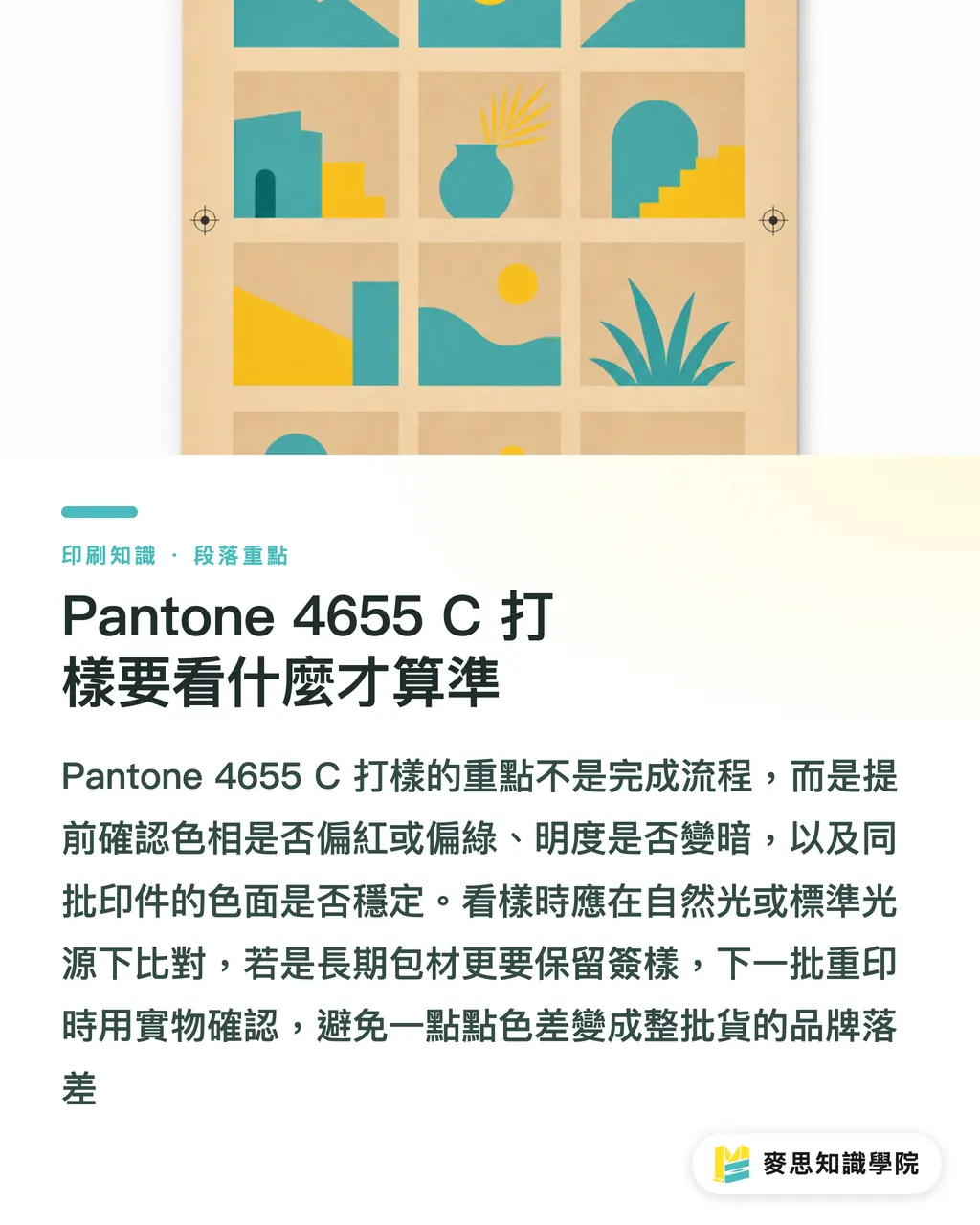 Pantone 4655 C 打樣要看什麼才算準|Pantone 4655 C 印刷怎麼處理 段落重點