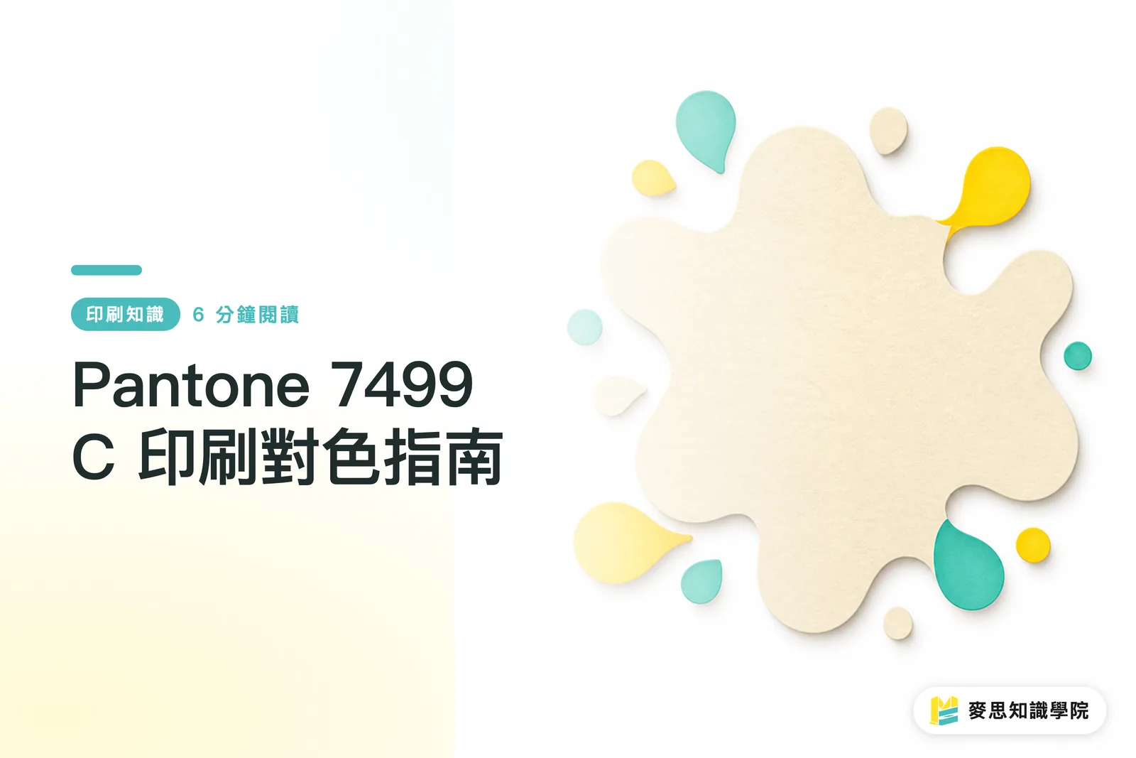 Guía de igualación de color para impresión Pantone 7499 C