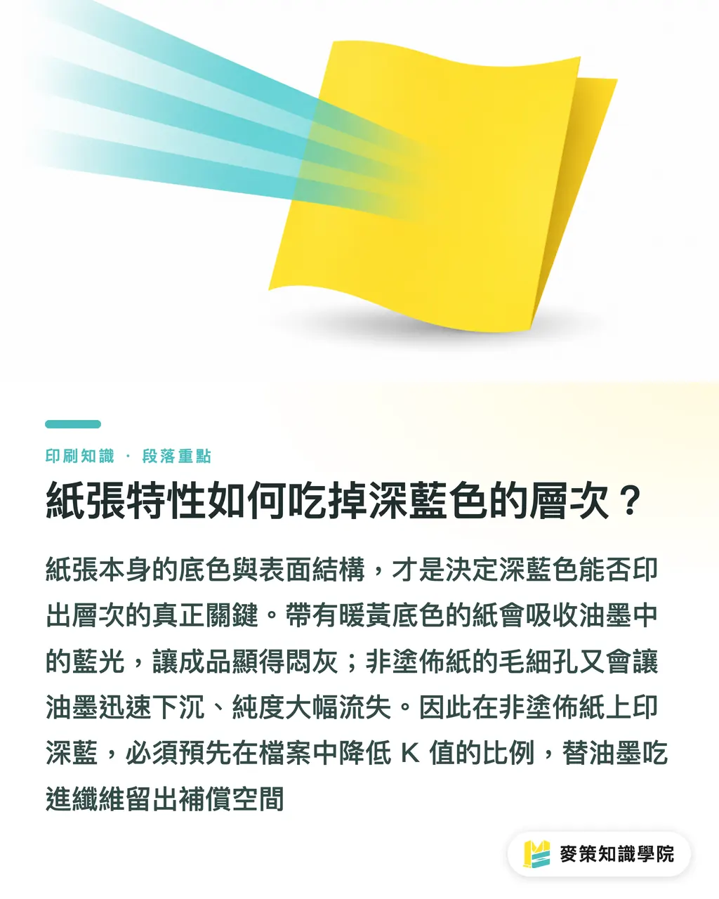 紙張特性如何吃掉深藍色的層次？｜Pantone 7549 C 是深藍？3 招破解藍色印刷偏紫災難 段落重點