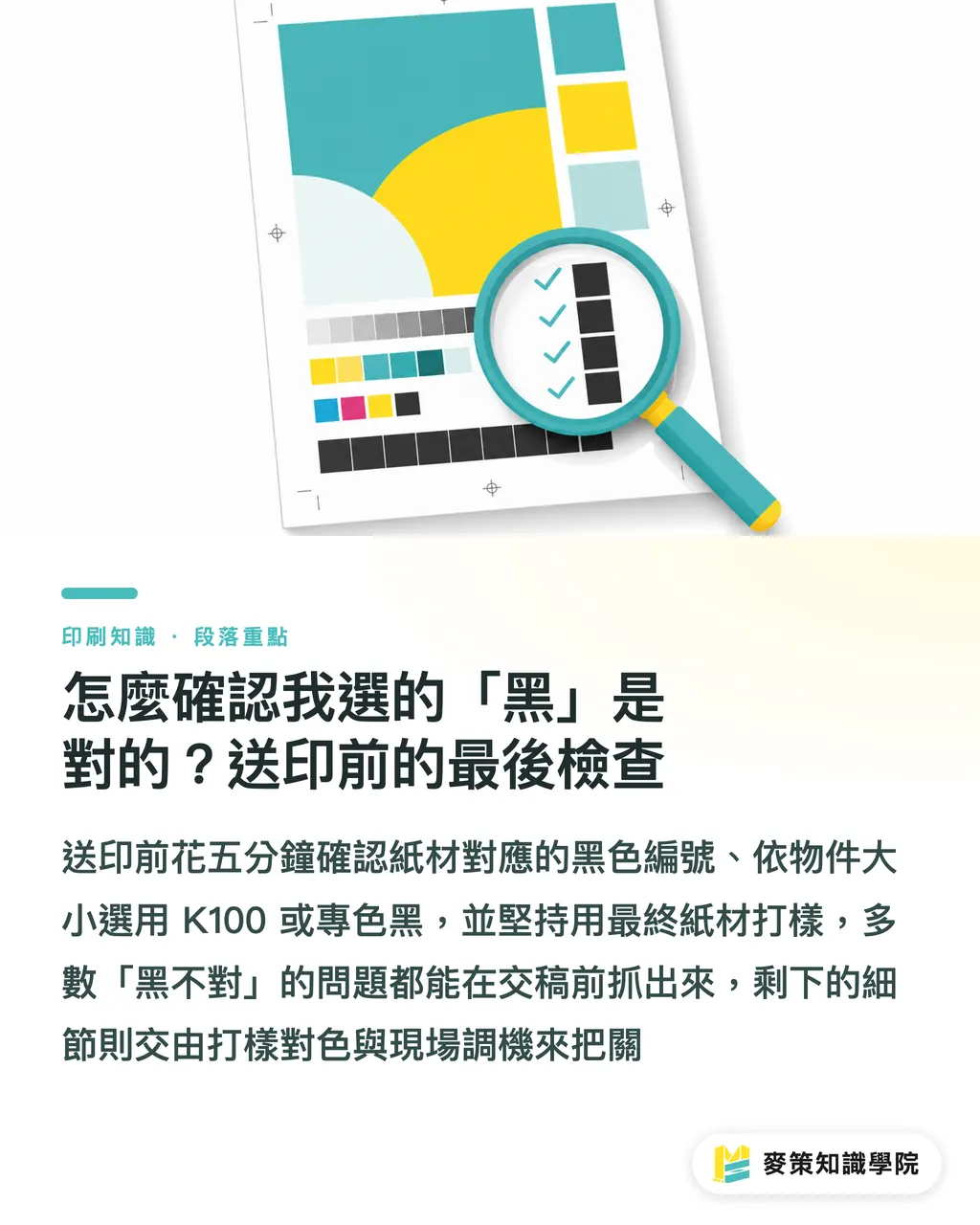 選んだ「黒」が正しいか確認する方法。入稿前の最終チェック|Pantone Black 解説:プロセスブラック、墨ベタ、漆黒の違いを一気に理解する セクションの要点