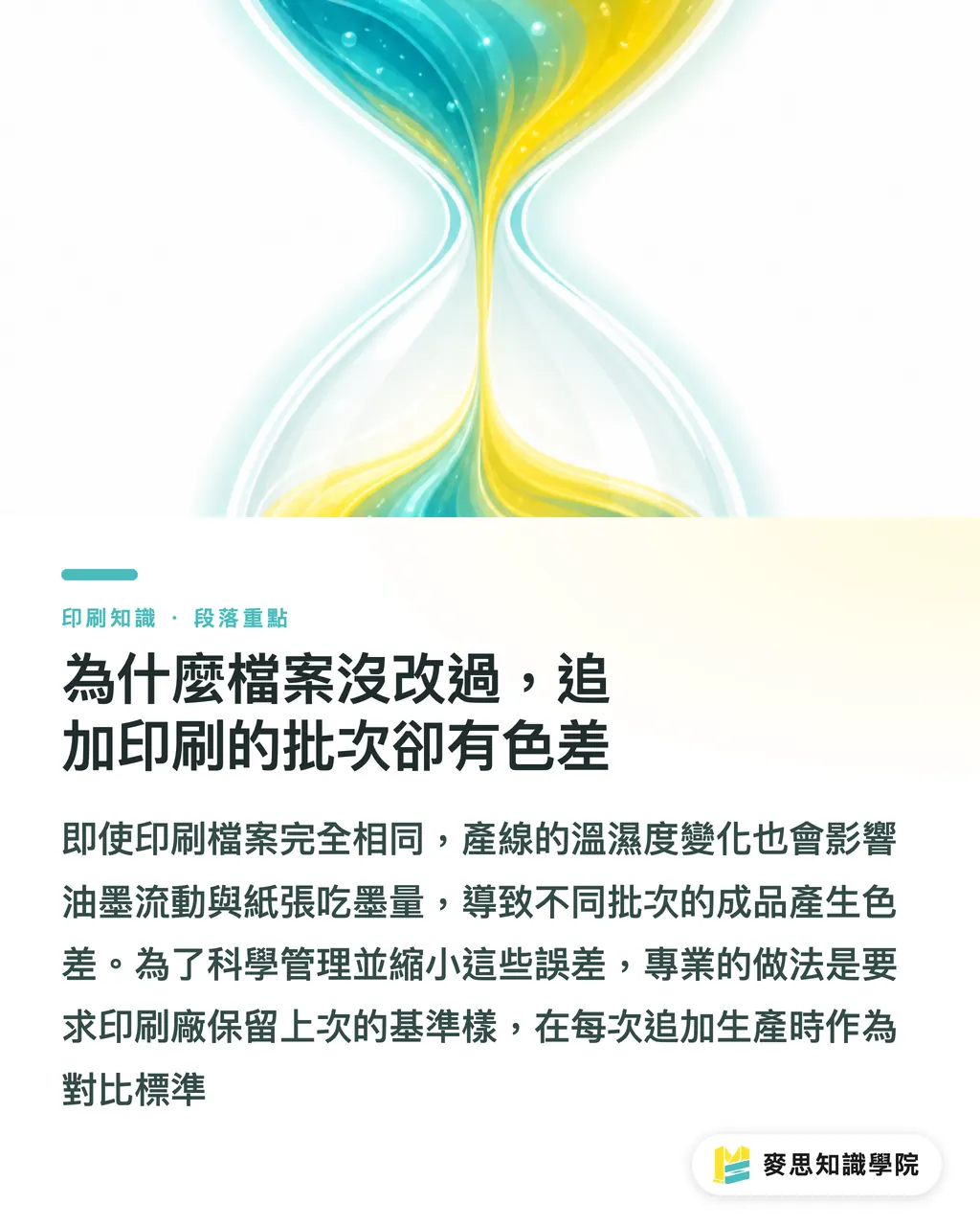 為什麼檔案沒改過,追加印刷的批次卻有色差|Pantone 特別色與 CMYK 獨立版怎麼選?印刷色彩管理與成本解析 段落重點