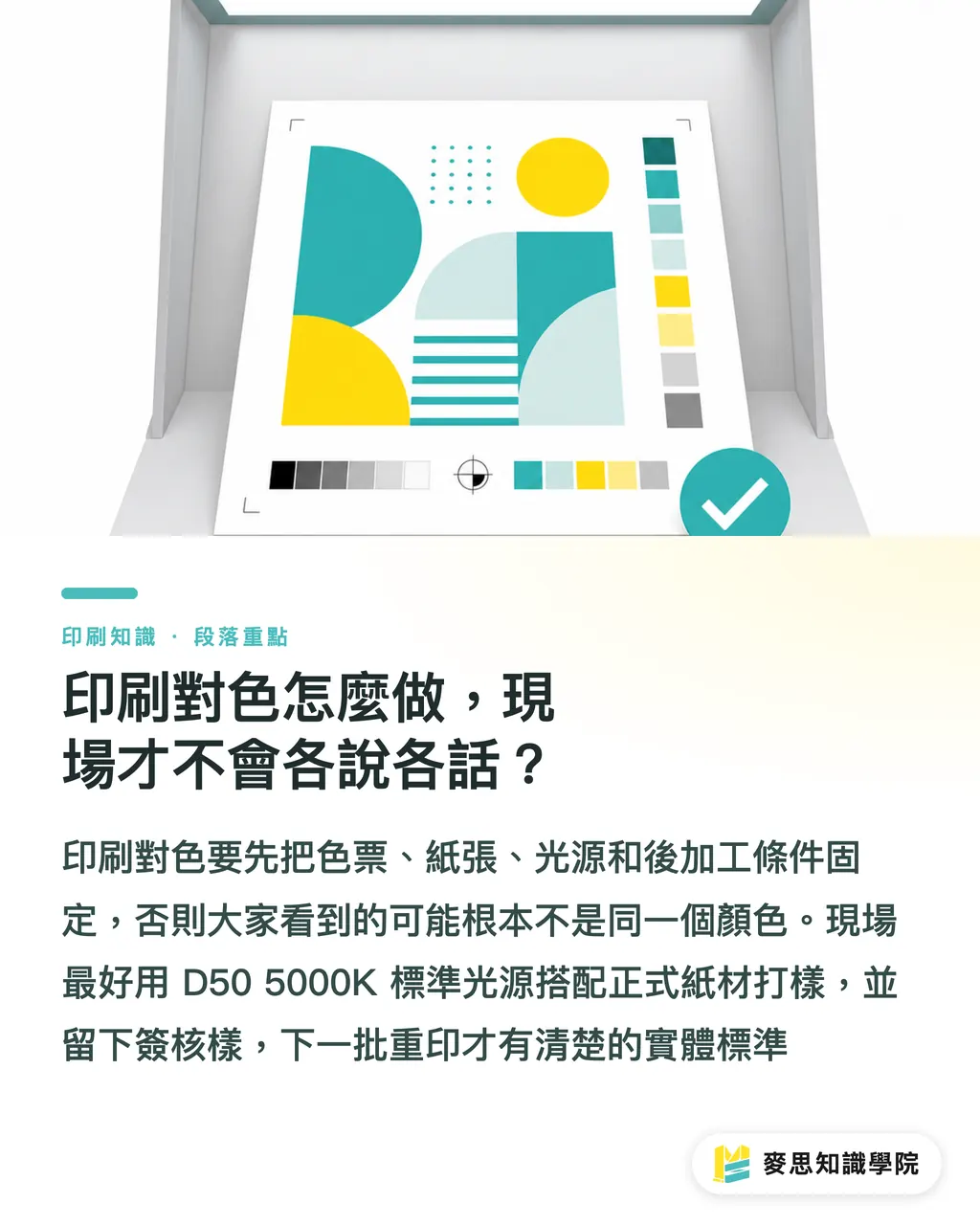 印刷對色怎麼做,現場才不會各說各話?|Pantone 色卡怎麼用?特別色對色指南 段落重點