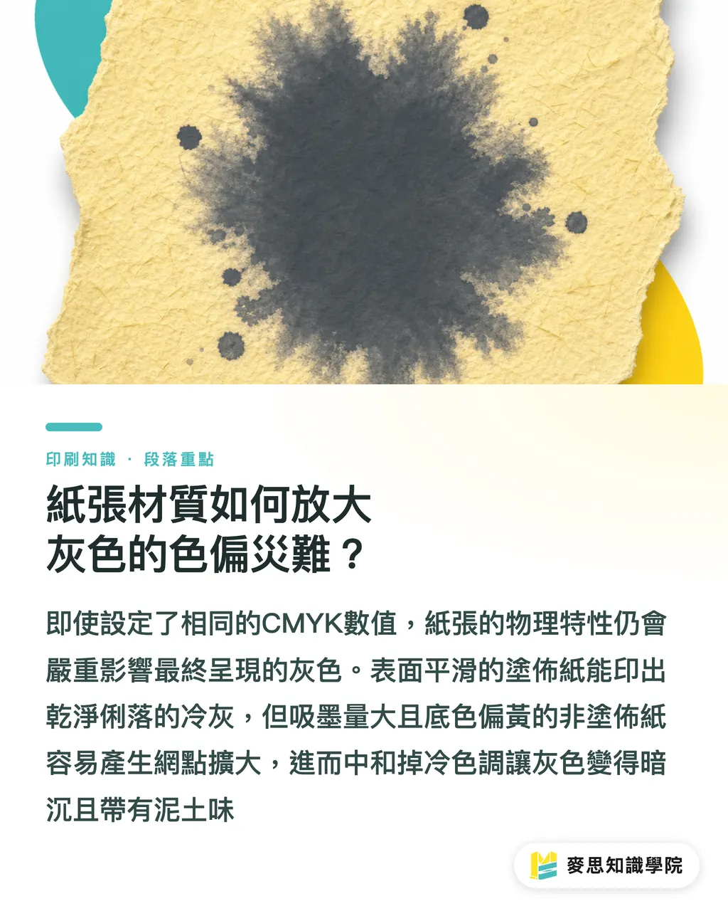 紙張材質如何放大灰色的色偏災難?|Pantone Cool Gray 11C 怎麼轉 CMYK?灰色系印刷的偏色解析 段落重點