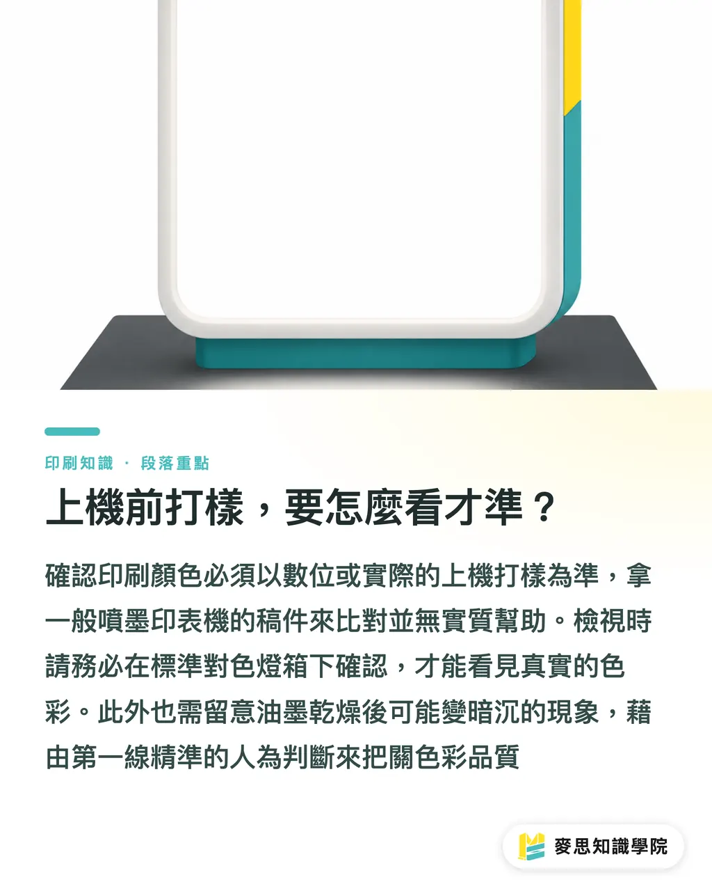 上機前打樣，要怎麼看才準？｜Pantone Cool Gray 11C 怎麼轉 CMYK？灰色系印刷的偏色解析 段落重點