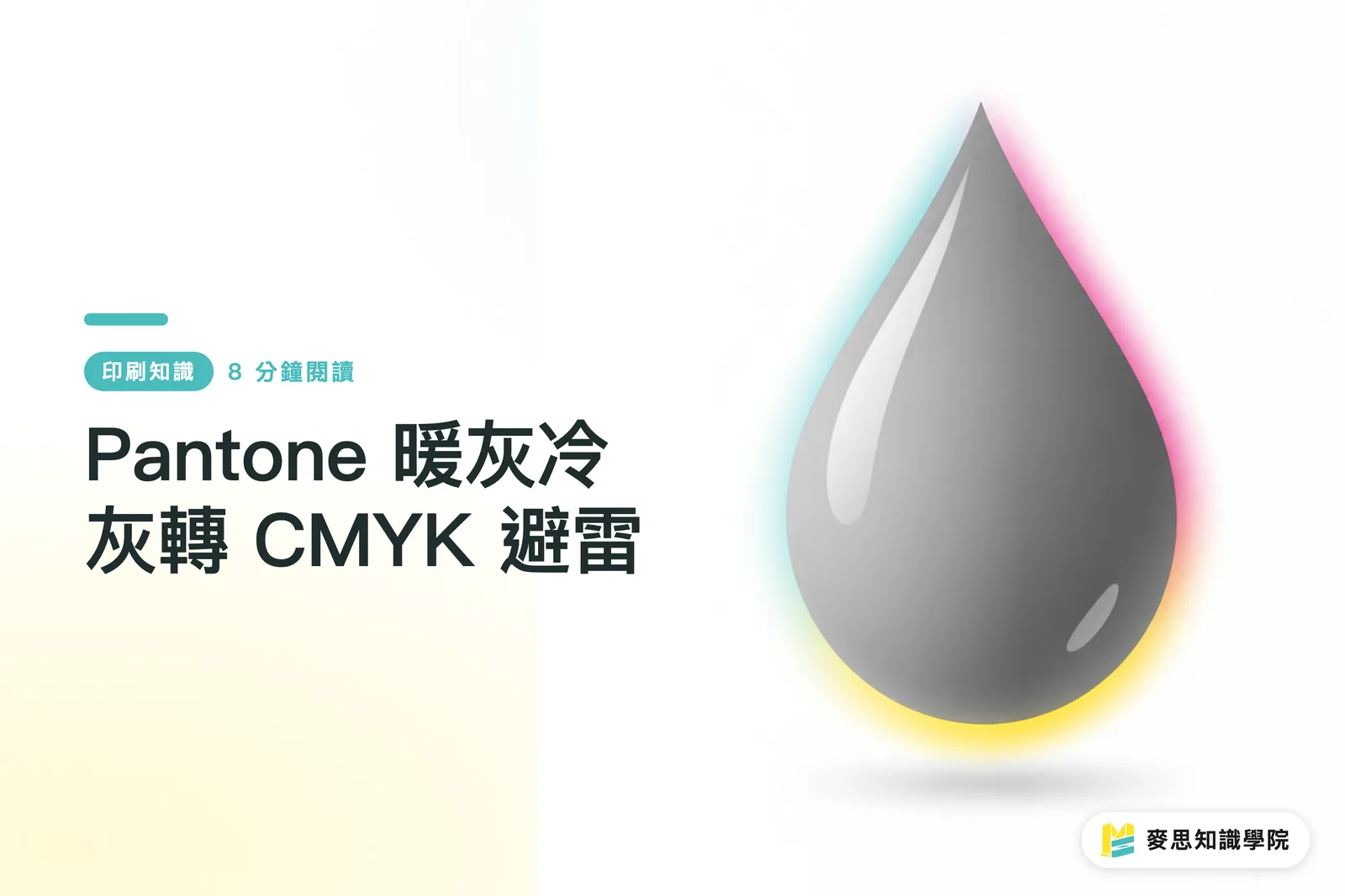 PantoneのウォームグレーやクールグレーをCMYKに変換する際のトラブル回避法