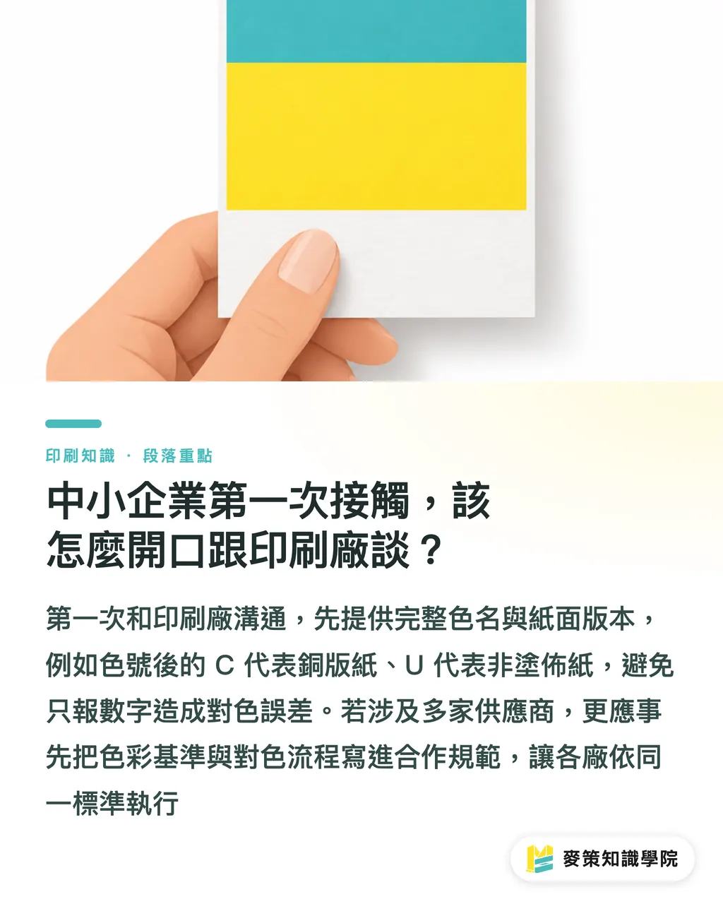 中小企業第一次接觸，該怎麼開口跟印刷廠談？｜Pantone Live 對色協作：3 個關鍵 段落重點