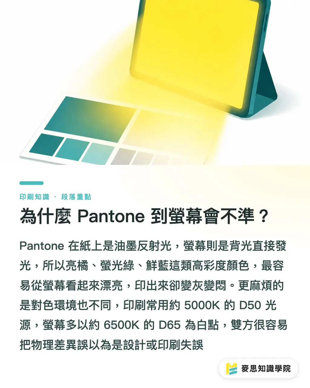 為什麼 Pantone 到螢幕會不準?|Pantone 轉 RGB 怎麼對色? 段落重點