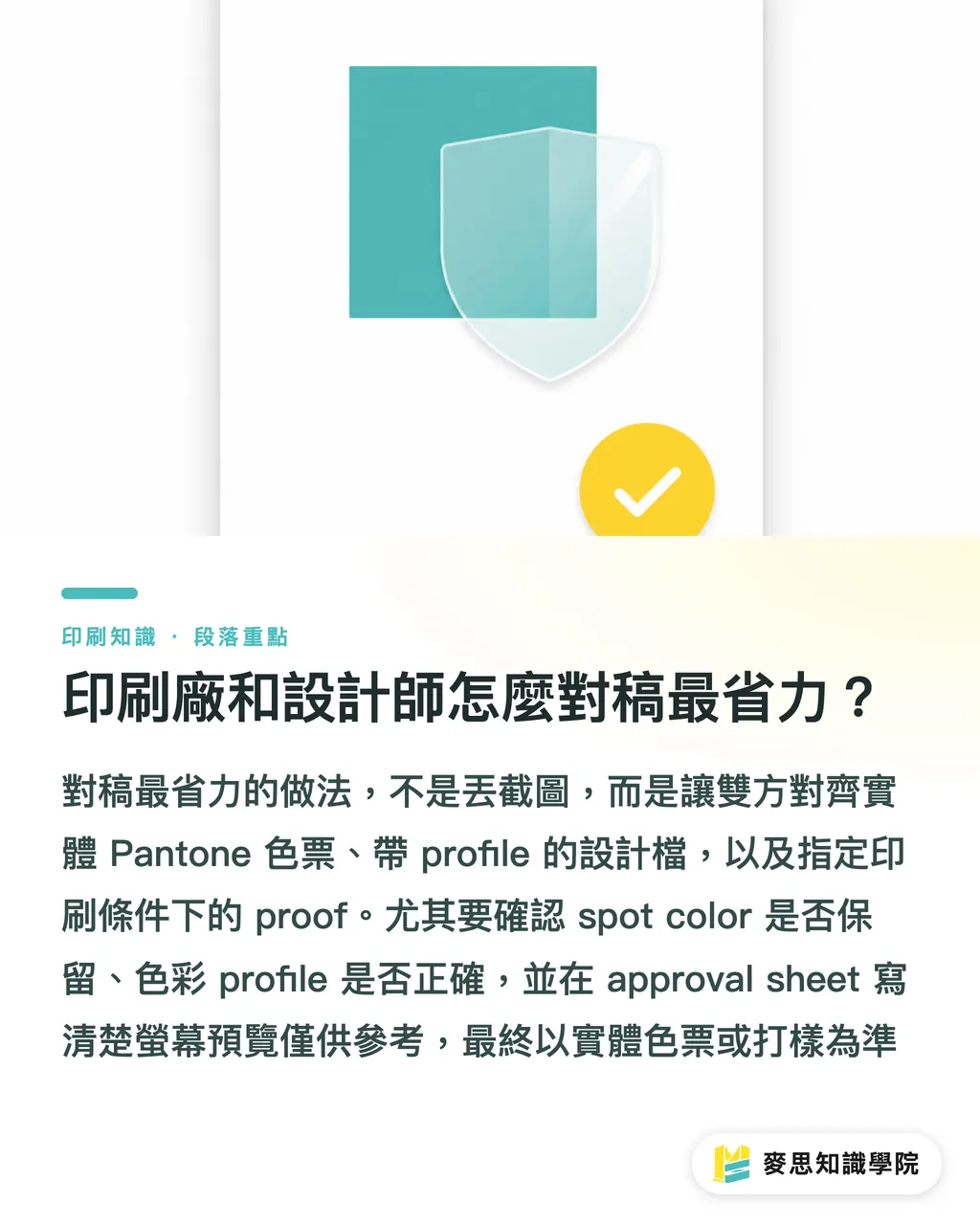 印刷廠和設計師怎麼對稿最省力？｜Pantone 轉 RGB 怎麼對色？ 段落重點