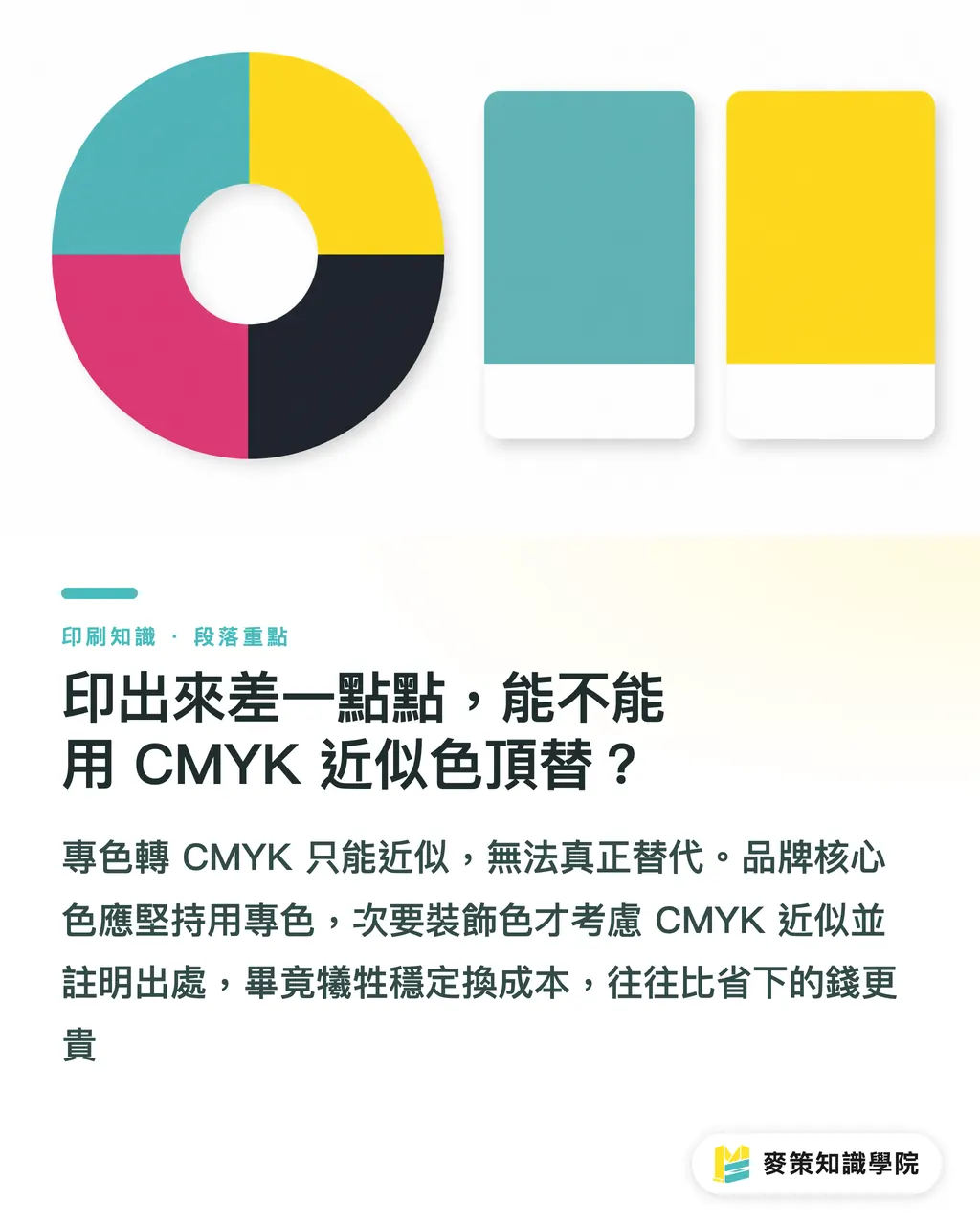 印刷時のわずかなズレ、CMYK近似色で代用できるか?|PantoneのTCXとTPGは何が違う?テキスタイルと印刷の色選びガイド セクションの要点