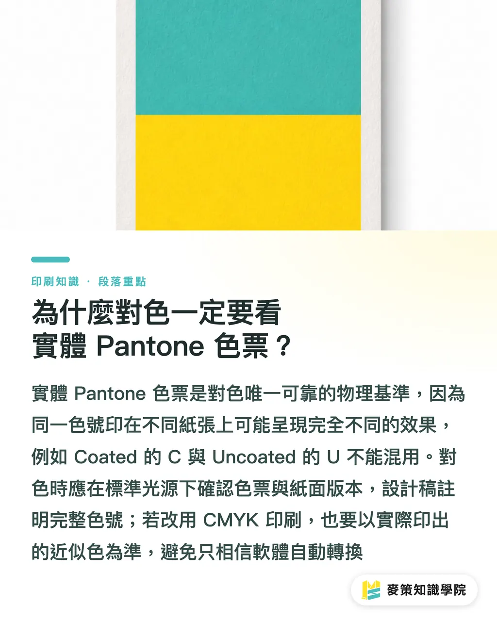 為什麼對色一定要看實體 Pantone 色票?|Pantone認證螢幕就無色差?軟打樣與實體色票對色真相 段落重點