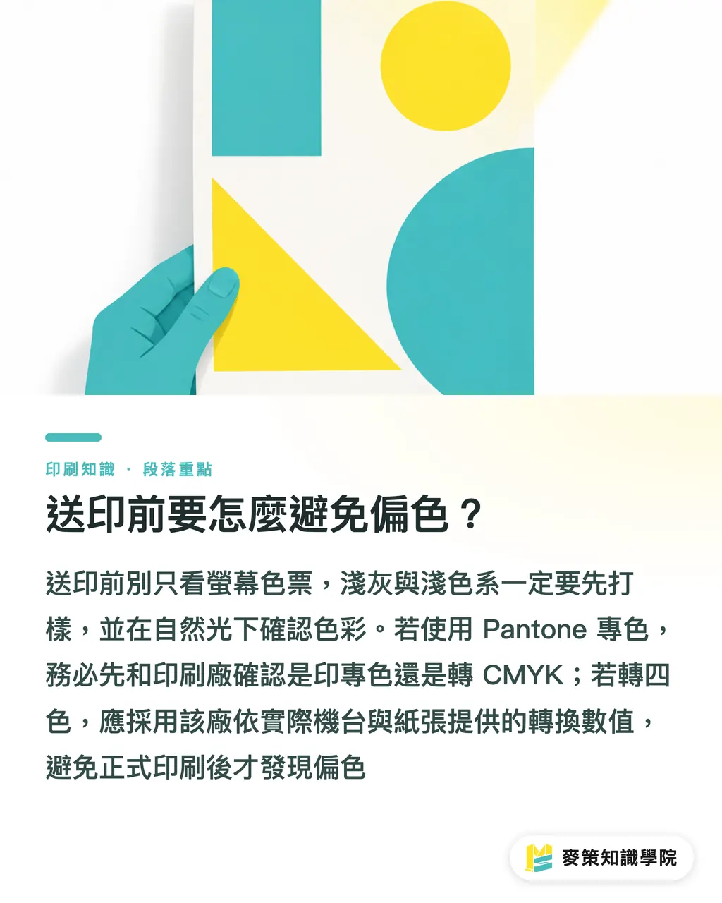 送印前要怎麼避免偏色？｜Warm Gray 1 C 轉 CMYK 差多少？印刷避色差指南 段落重點