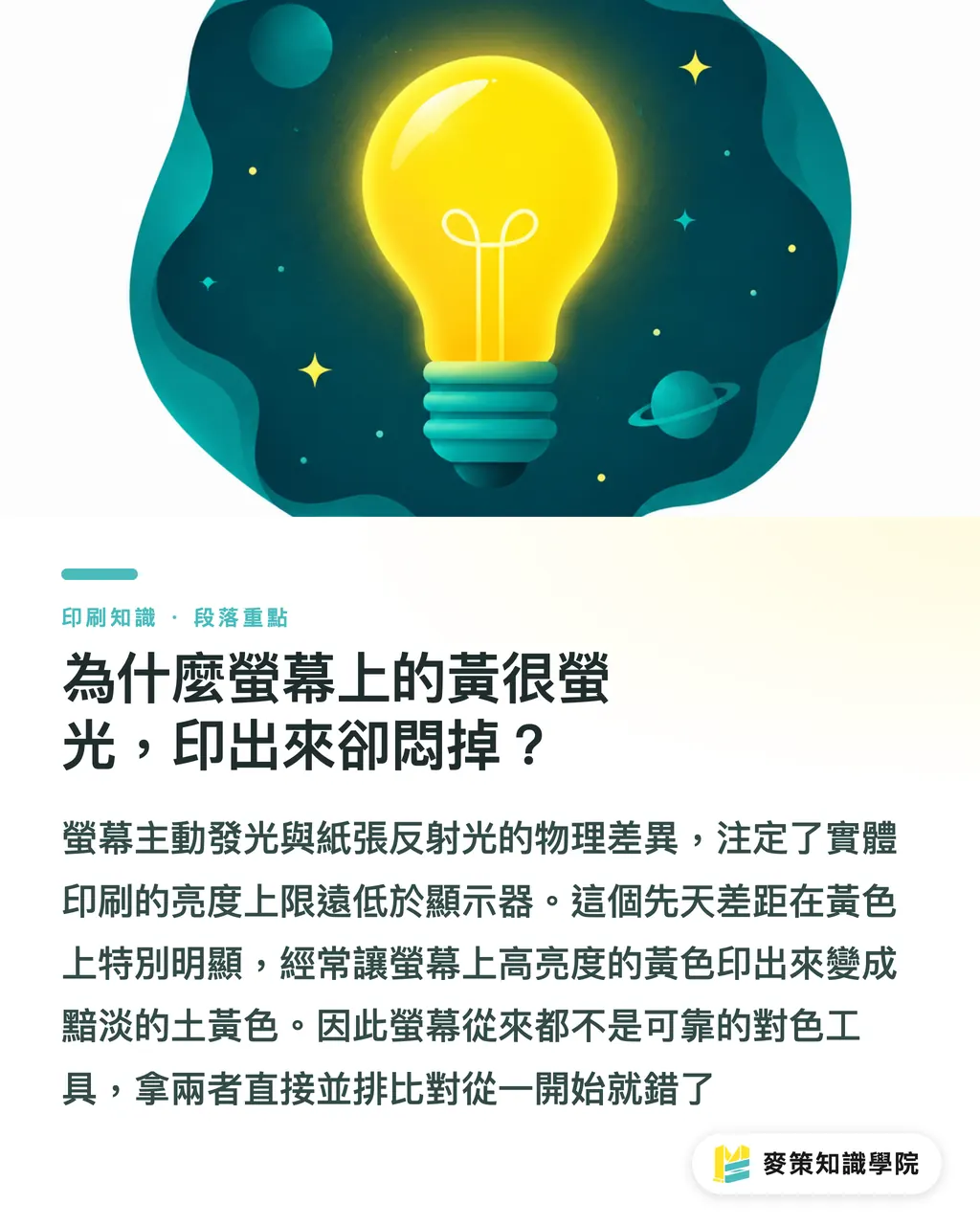 為什麼螢幕上的黃很螢光，印出來卻悶掉？｜Pantone Yellow C 色差怎麼救？打樣對色3關 段落重點