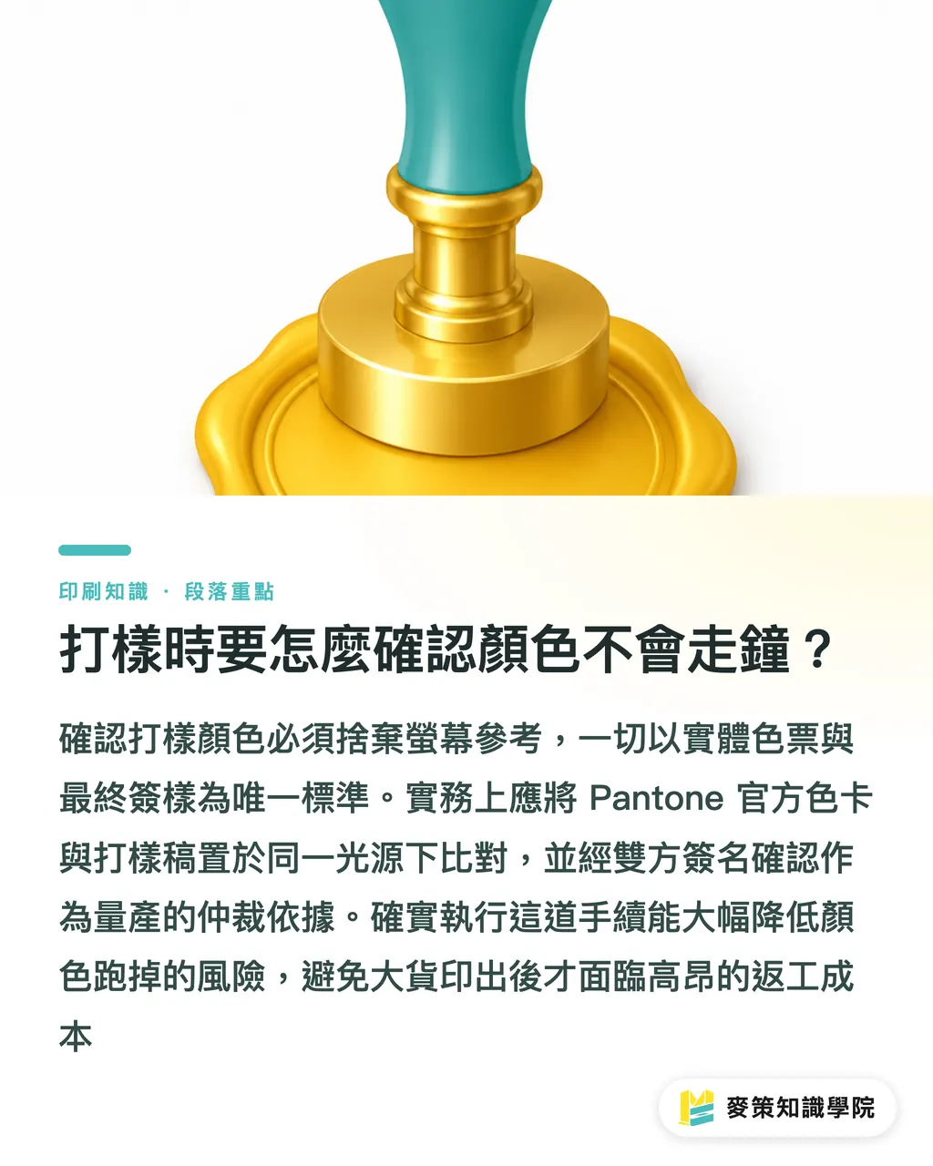 打樣時要怎麼確認顏色不會走鐘？｜Pantone Yellow C 色差怎麼救？打樣對色3關 段落重點