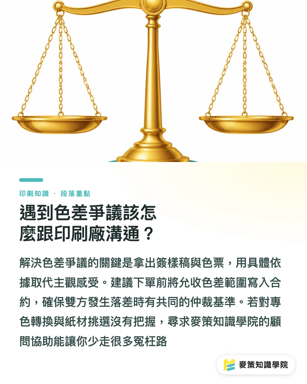 遇到色差爭議該怎麼跟印刷廠溝通？｜Pantone Yellow C 色差怎麼救？打樣對色3關 段落重點