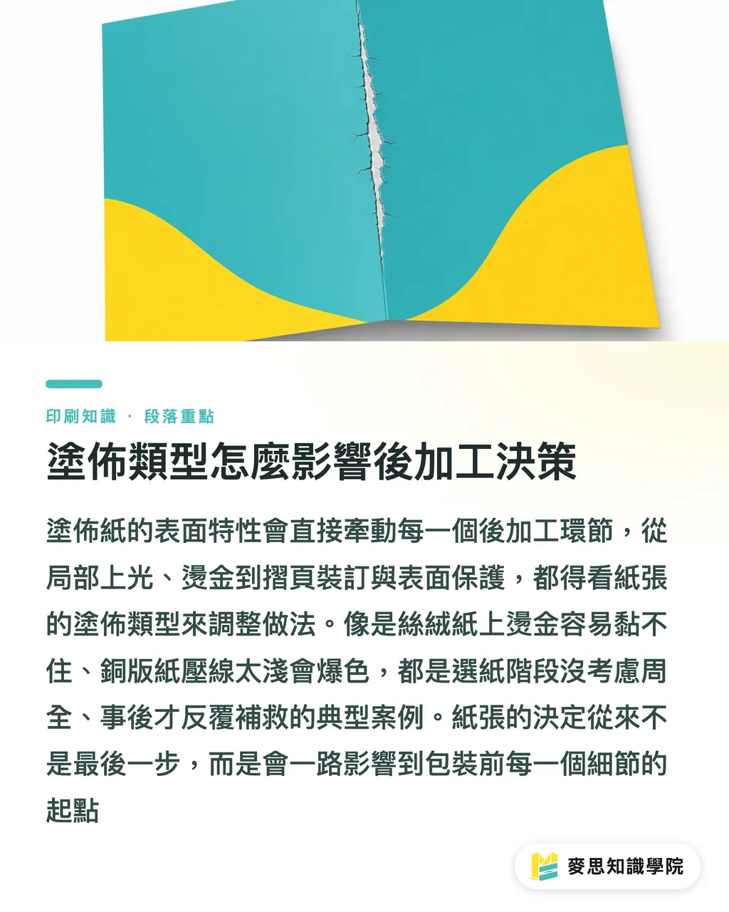 塗佈類型怎麼影響後加工決策|光銅、霧銅、絲絨紙怎麼選:塗佈類型對印刷成品的真實影響 段落重點