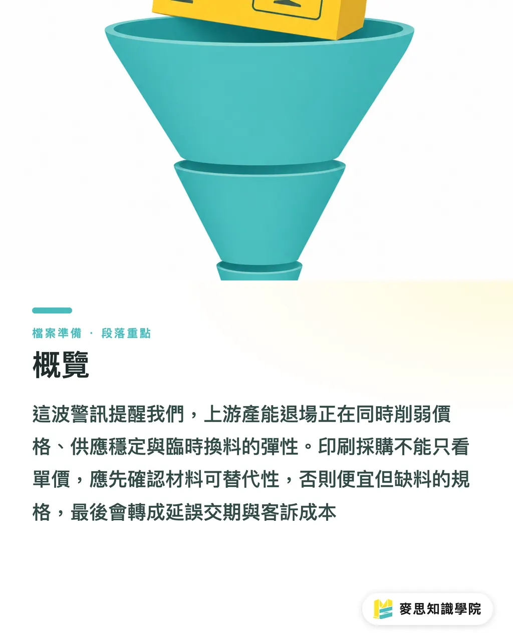 概覽｜三大上游撤離，台灣包材警訊 段落重點