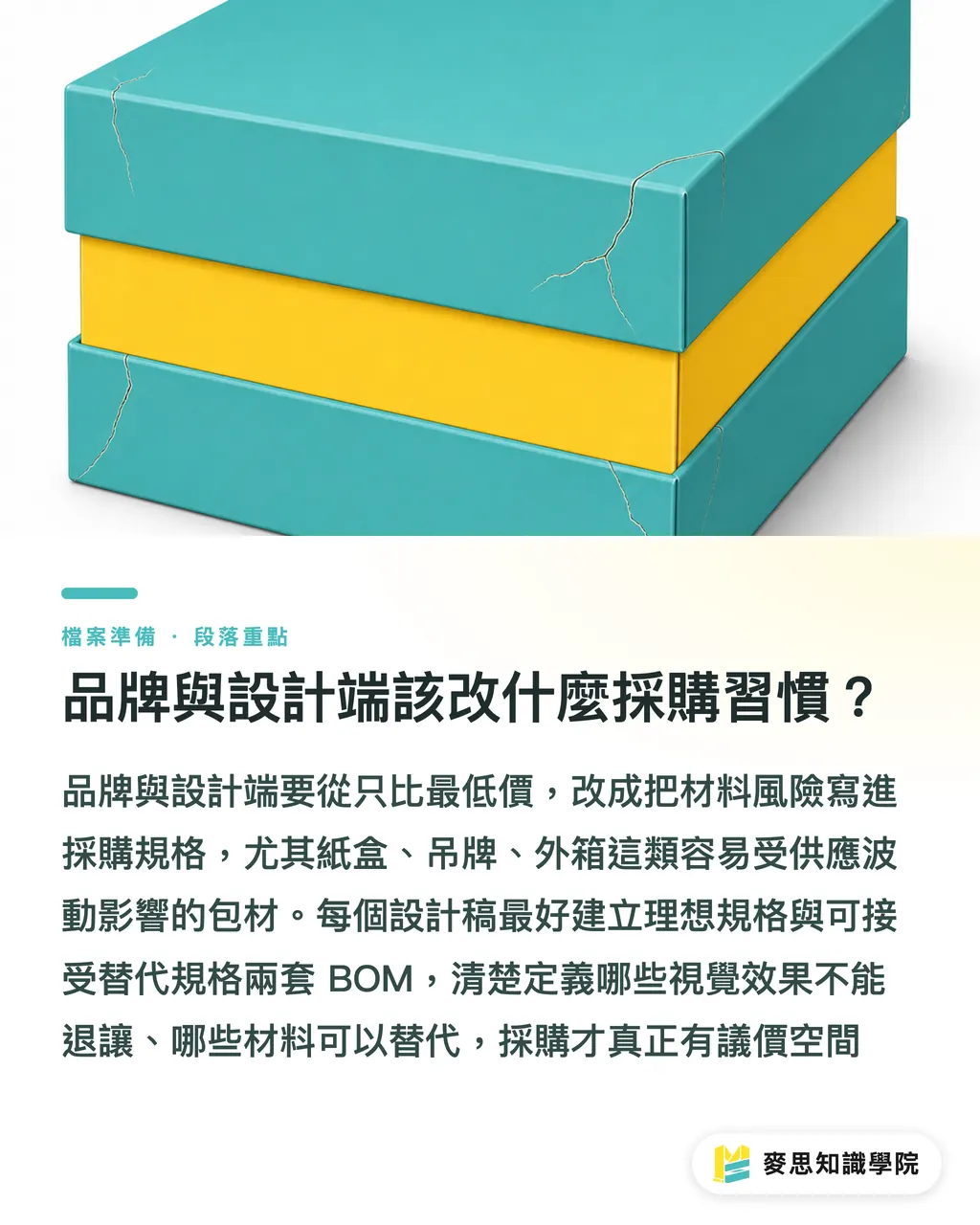 品牌與設計端該改什麼採購習慣？｜三大上游撤離，台灣包材警訊 段落重點