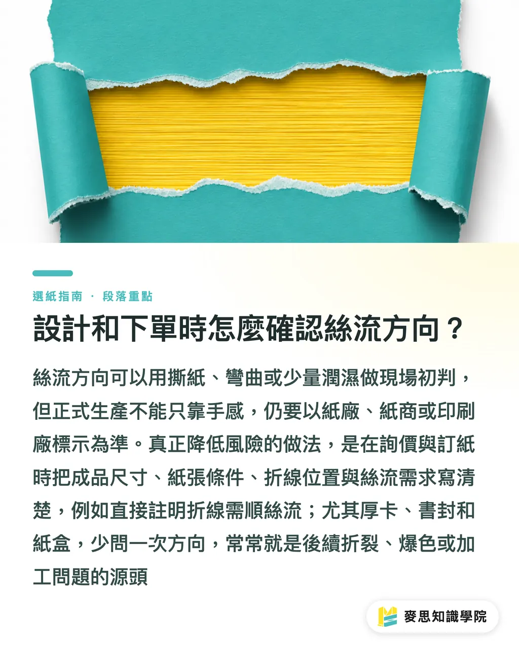 設計和下單時怎麼確認絲流方向？｜紙張絲流怎麼讓折頁爆裂 段落重點