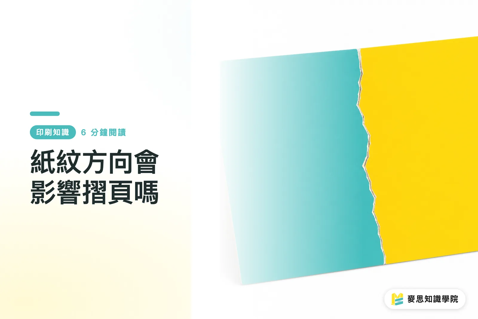 紙紋方向會影響摺頁嗎