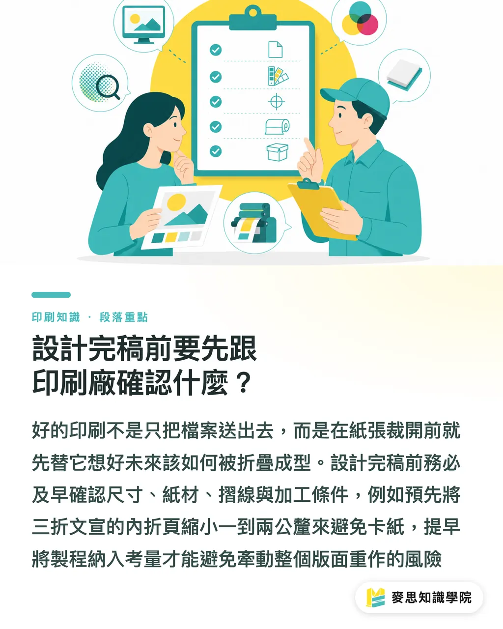 設計完稿前要先跟印刷廠確認什麼？｜紙紋方向會影響摺頁嗎 段落重點