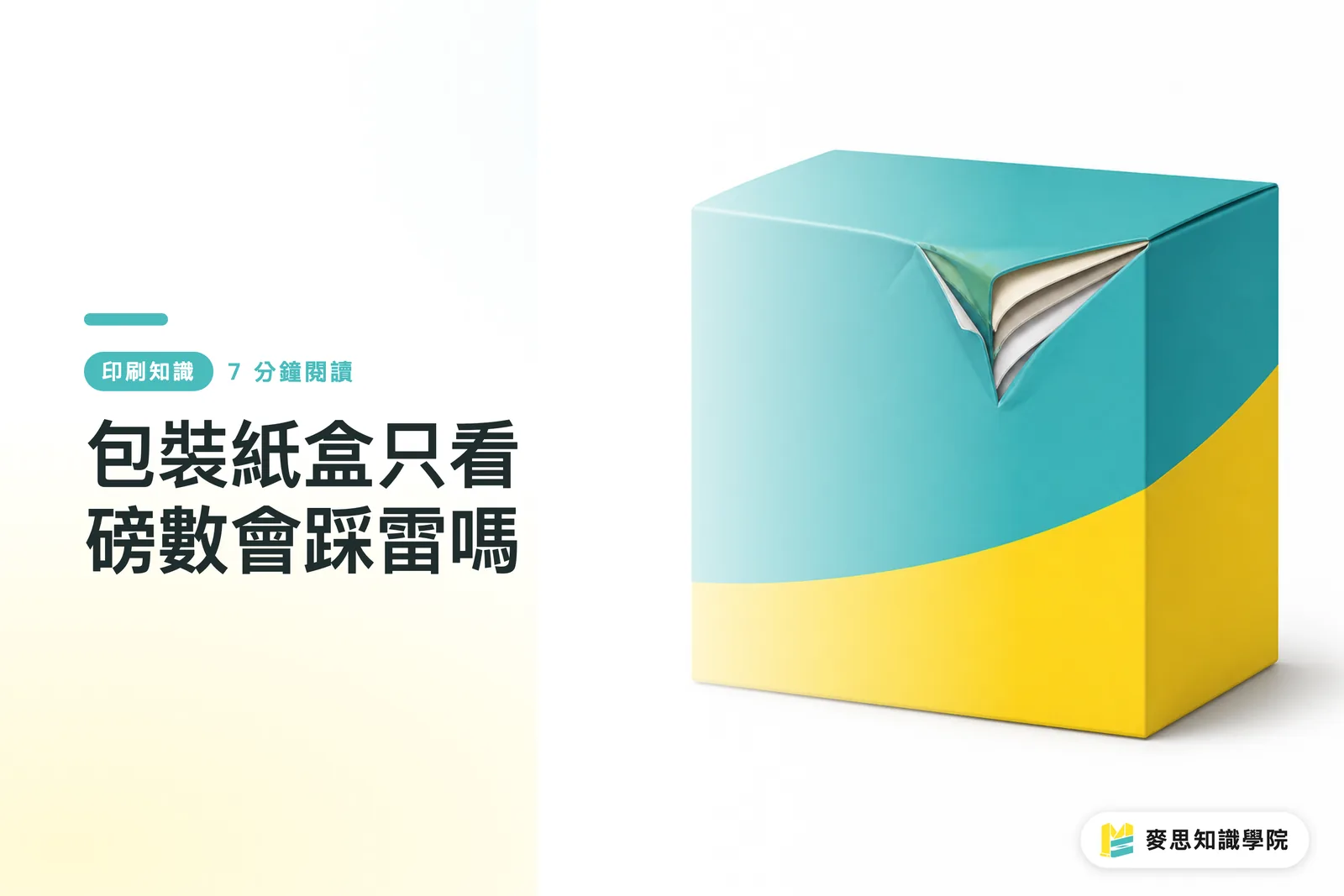 紙箱・化粧箱は坪量だけで選ぶと失敗する?